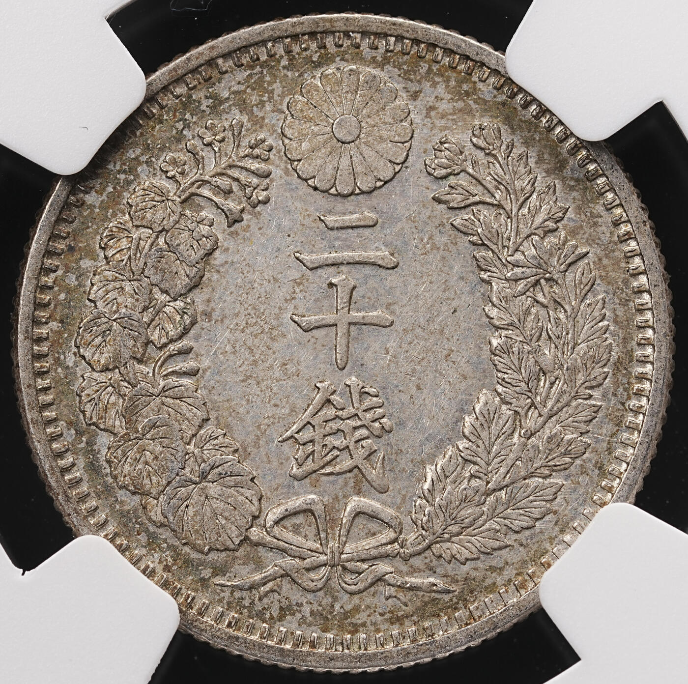 修遠堂世界钱币第四十七期 全场包邮 NGC MS63 明治十八年龙二十钱银币