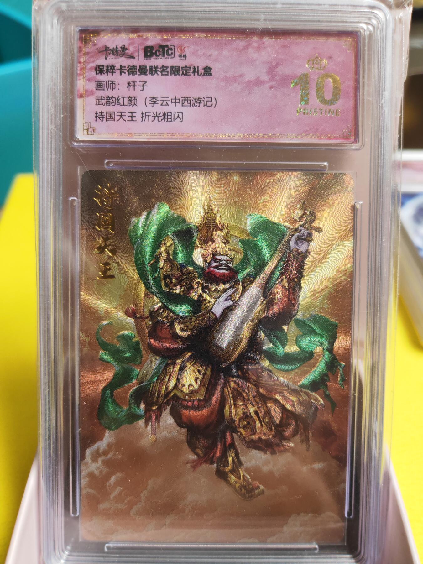 阳大大卡牌超级大甩拍第26期（固定周五晚上八点截拍，持续收拍品，进群福利早知道） 武韵红颜 杆子 西游记 持国天王 爆金爆金
