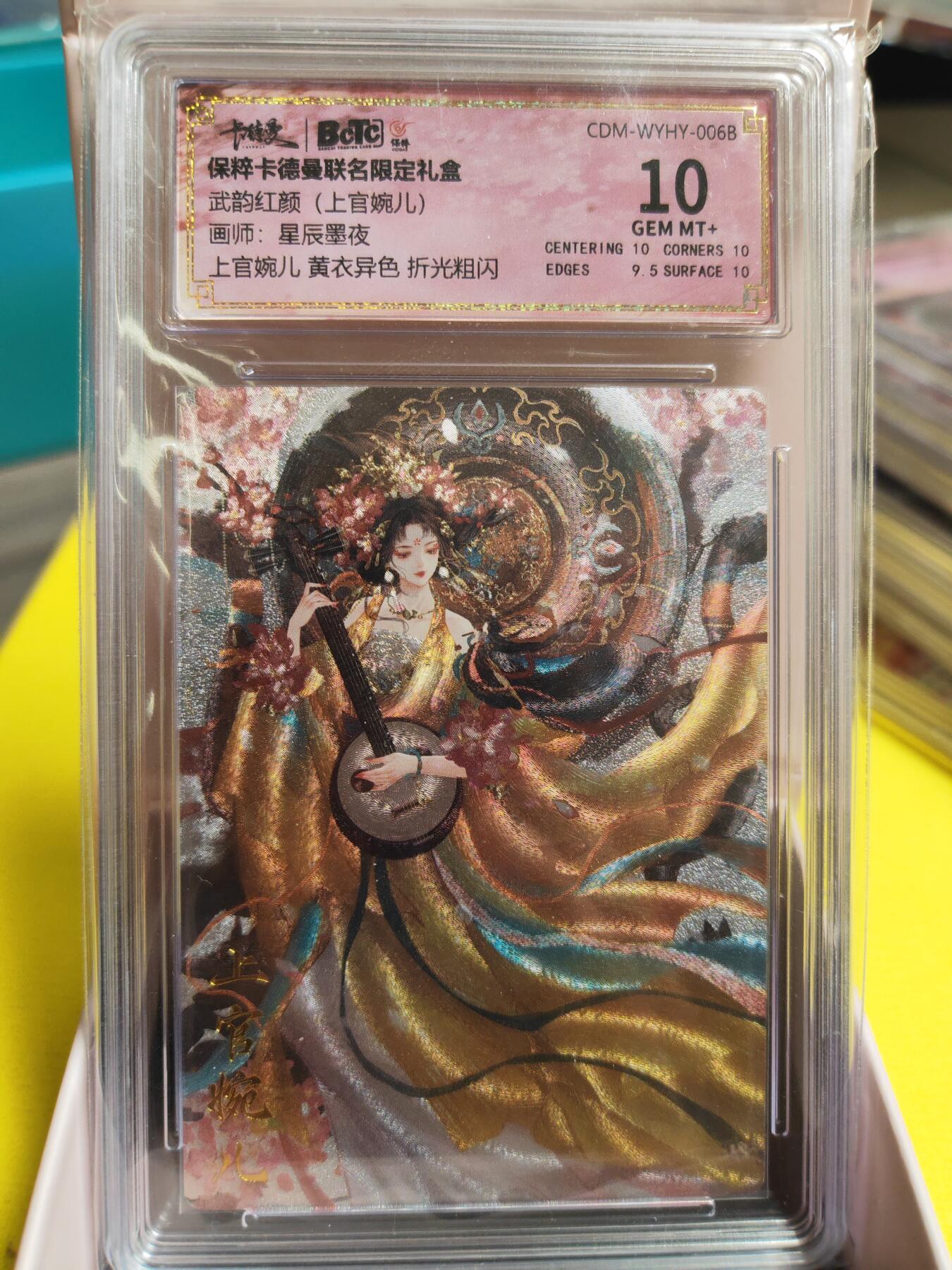 阳大大卡牌超级大甩拍第26期（固定周五晚上八点截拍，持续收拍品，进群福利早知道） 武韵红颜 星辰墨夜 问秦 上官婉儿 黄衣异色 粗闪 10分好卡