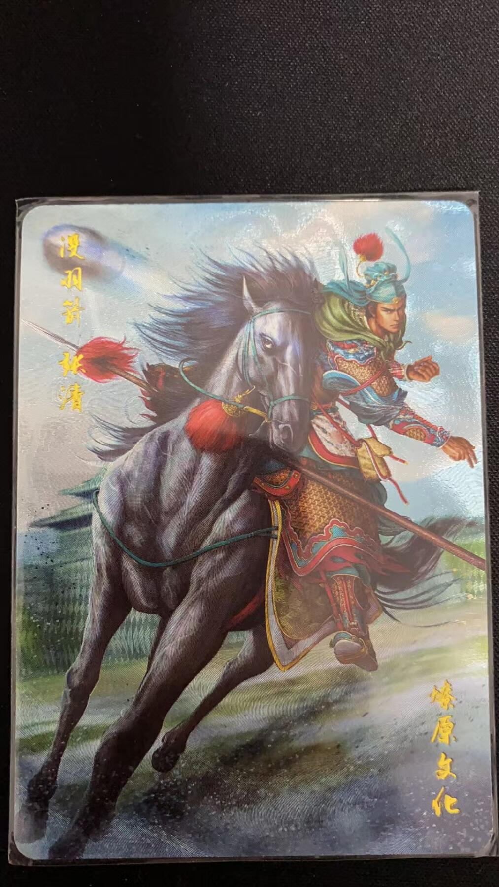 龍虎卡牌XII场，欢迎加群，每周竞猜赢福利 粗闪测试卡 燎原水浒-没羽箭张清