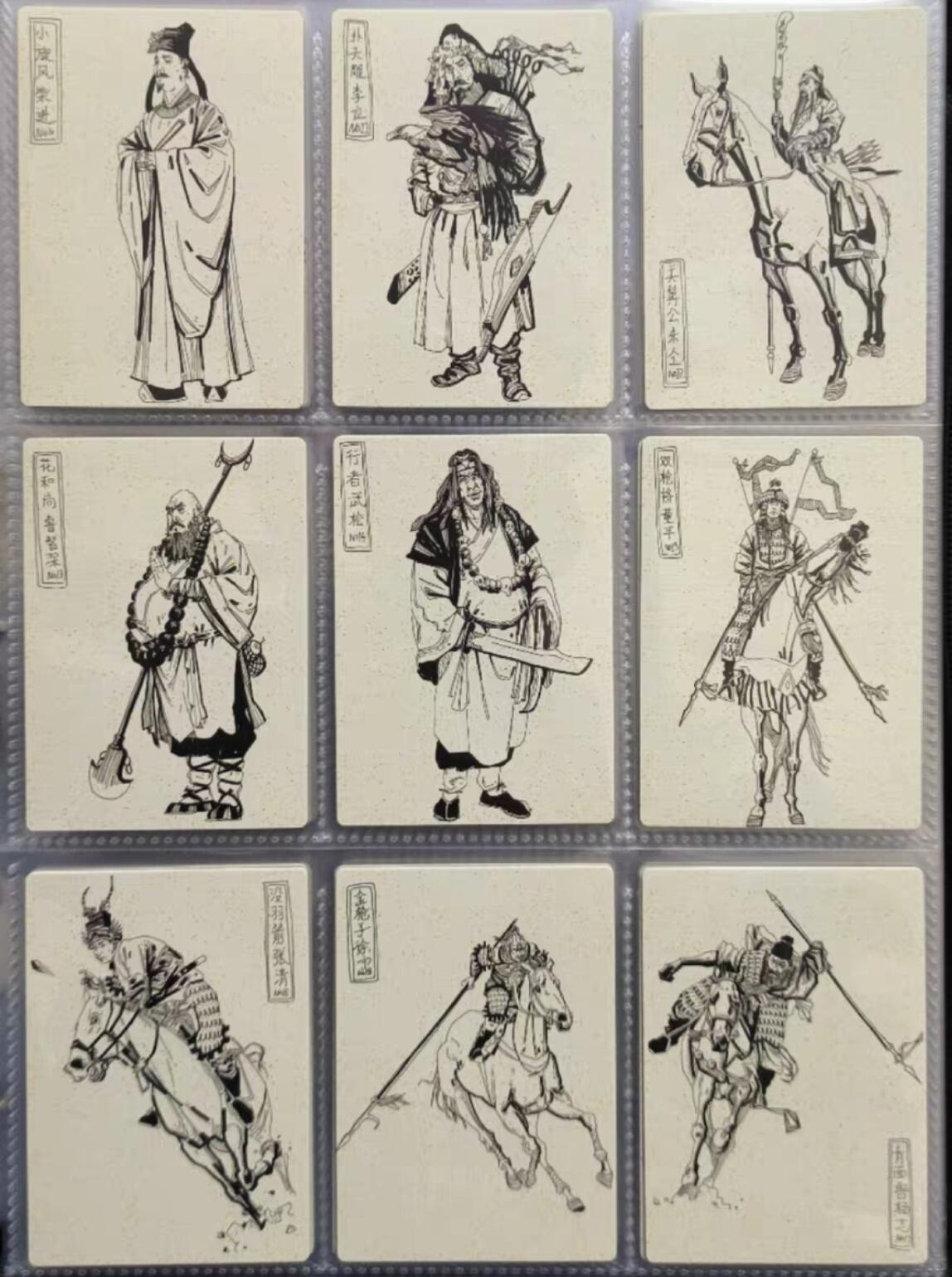 阳大大卡牌超级大甩拍第26期（固定周五晚上八点截拍，持续收拍品，进群福利早知道） 【套卡】张墨一签绘水浒 全套 复刻书上的精品