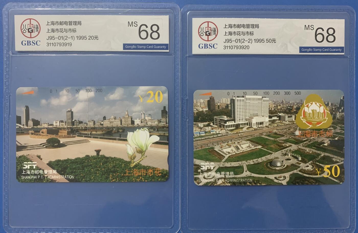 《卡拍》第311期拍卖11月16日晚22：10时延时截拍 上海田村卡《上海市花与市标》二全新卡，公博评级MS68分。