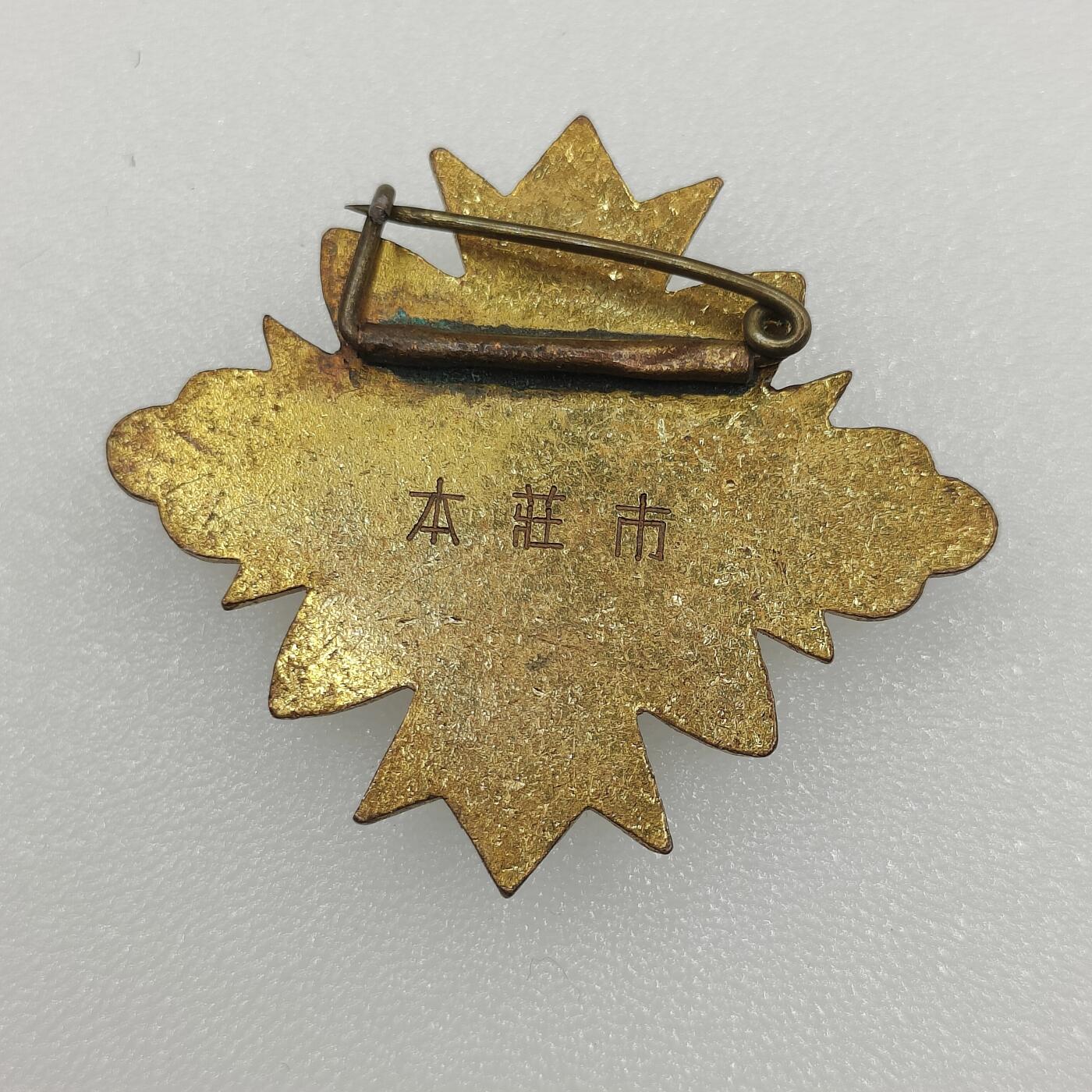 全场0元起拍 第209期 咸鱼国勋章拍卖专场 11月17日（周日）下午6：00开始 日本消防功劳章
