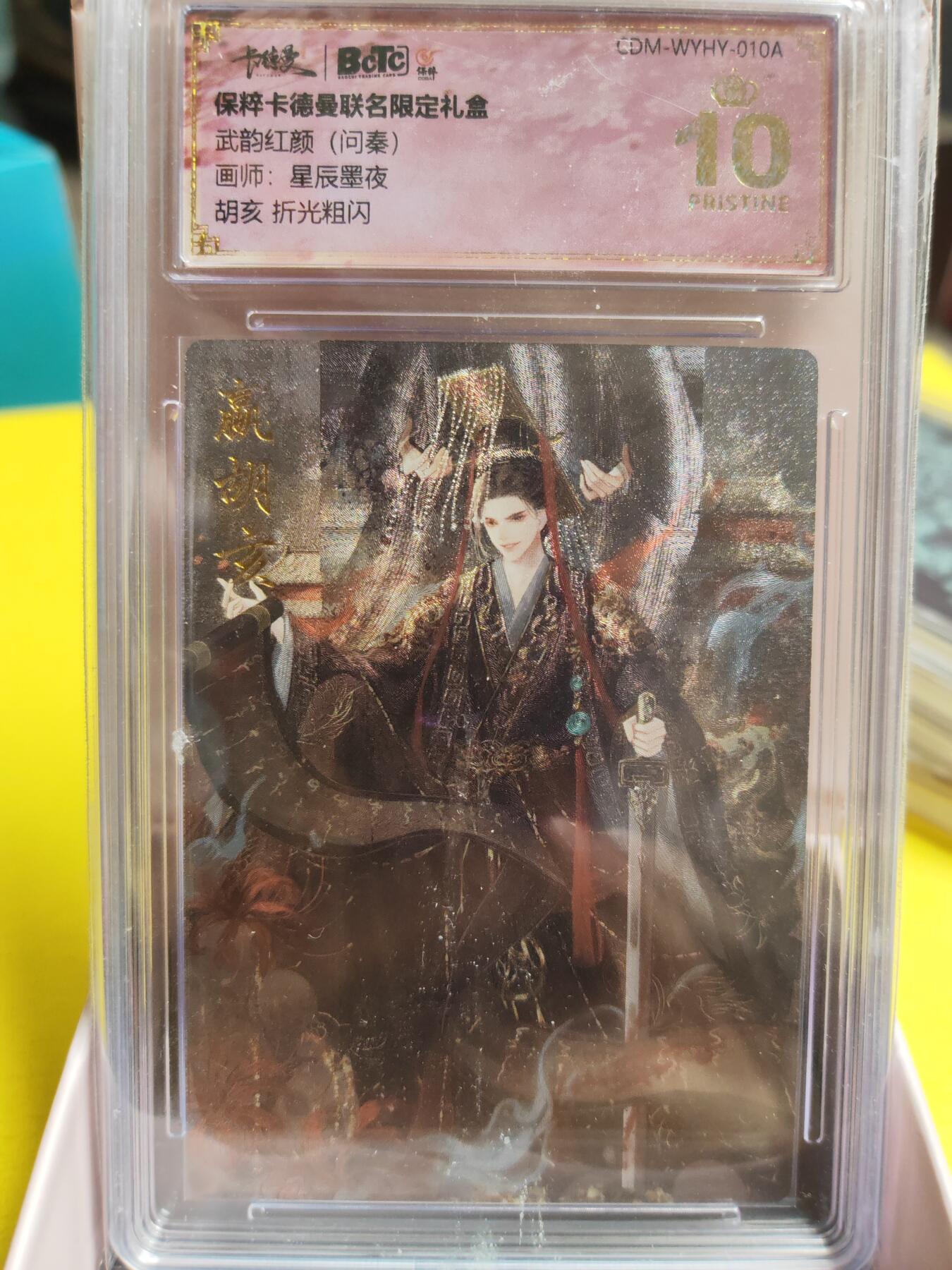 阳大大卡牌超级大甩拍第26期（固定周五晚上八点截拍，持续收拍品，进群福利早知道） 武韵红颜 星辰墨夜 问秦 胡亥 粗闪 爆金爆金