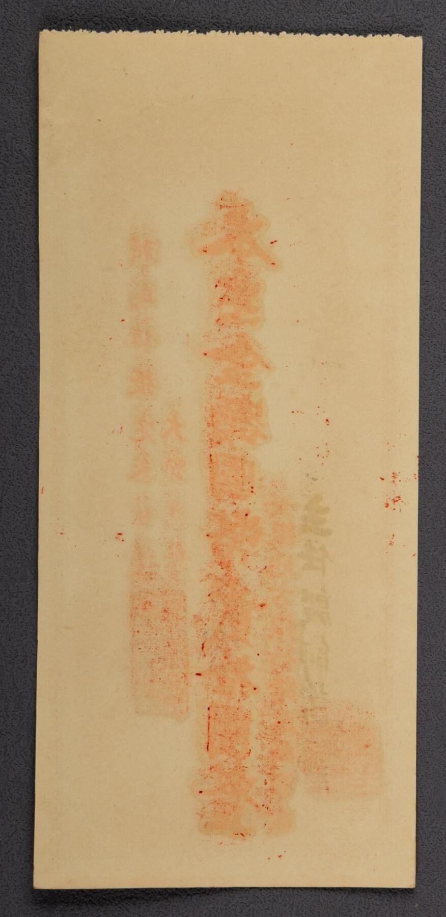 PCAI钱币14-63钱币小专场 安徽地方银行本票贰拾圆