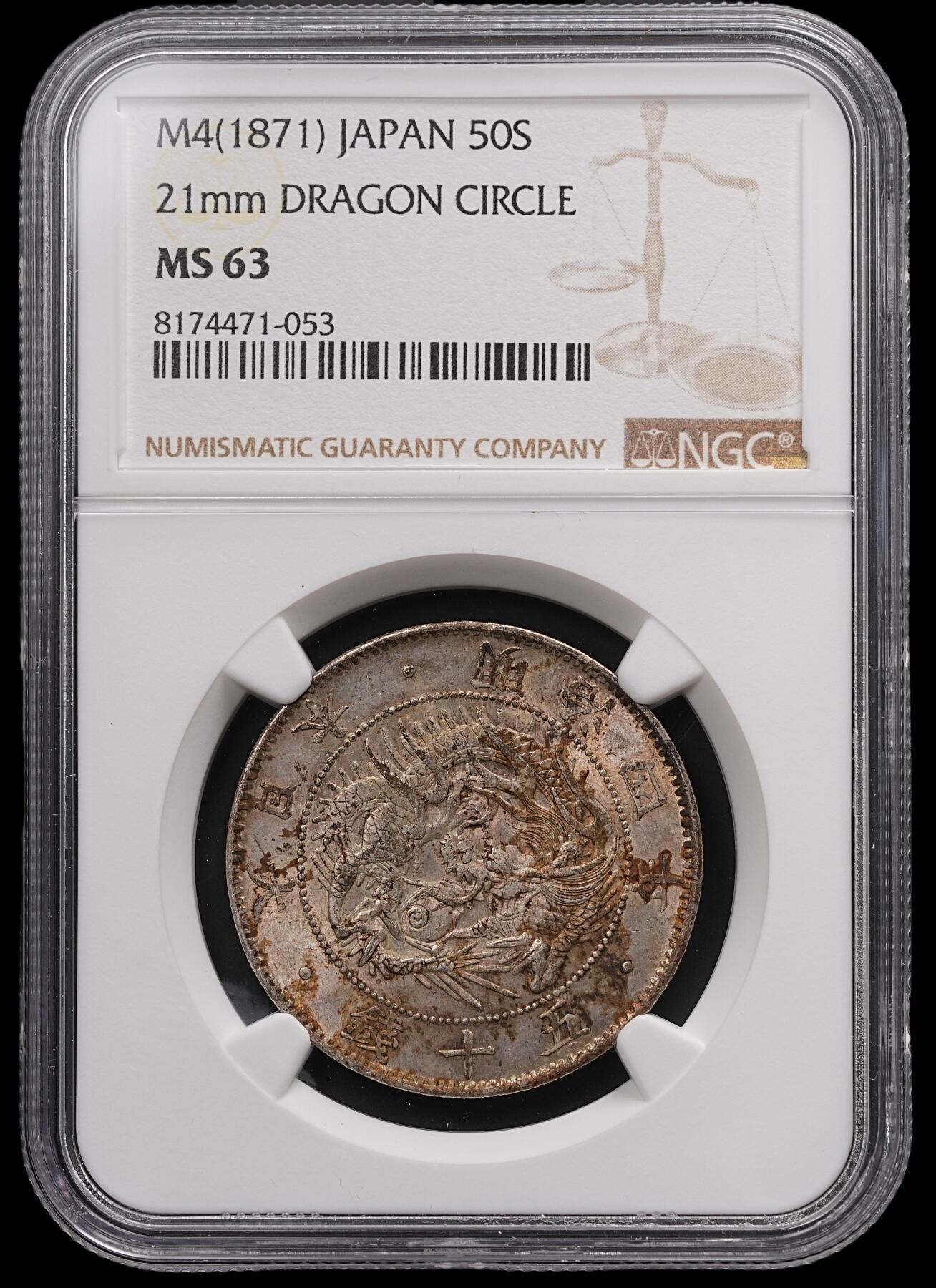 修遠堂世界钱币第四十七期 全场包邮 NGC MS63 明治四年旭日龙五十钱银币 大型