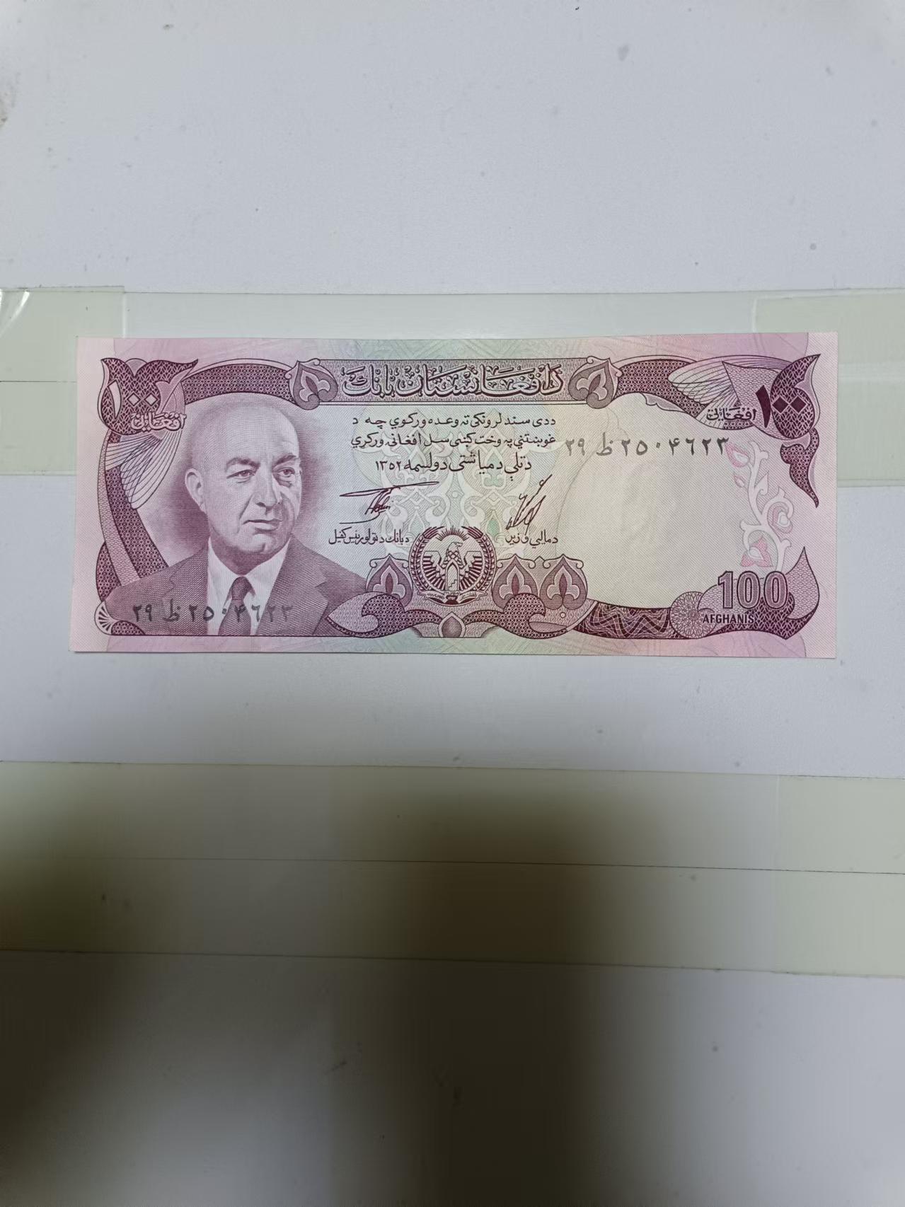 【20241116】非全新纸币第187场 阿富汗早期100尼，好品