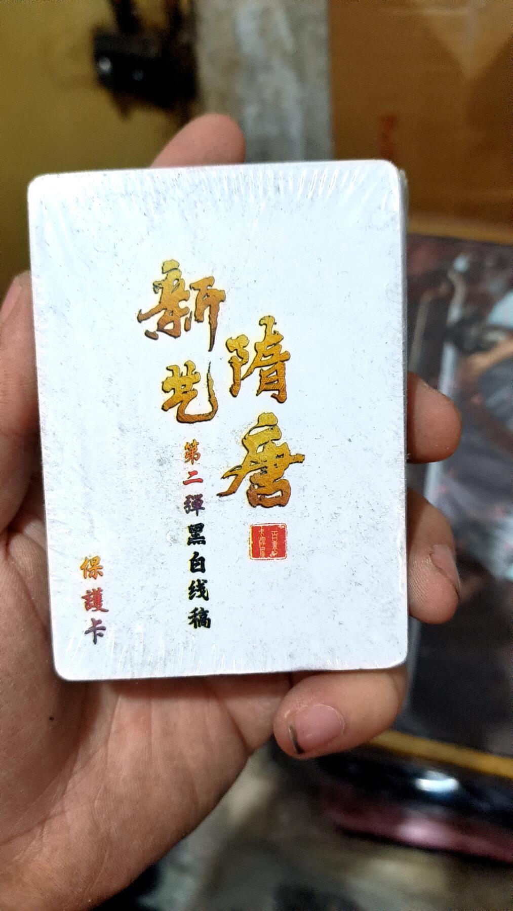 阳大大卡牌超级大甩拍第26期（固定周五晚上八点截拍，持续收拍品，进群福利早知道） 【套卡】百里 新艺隋唐第二弹 线稿二套