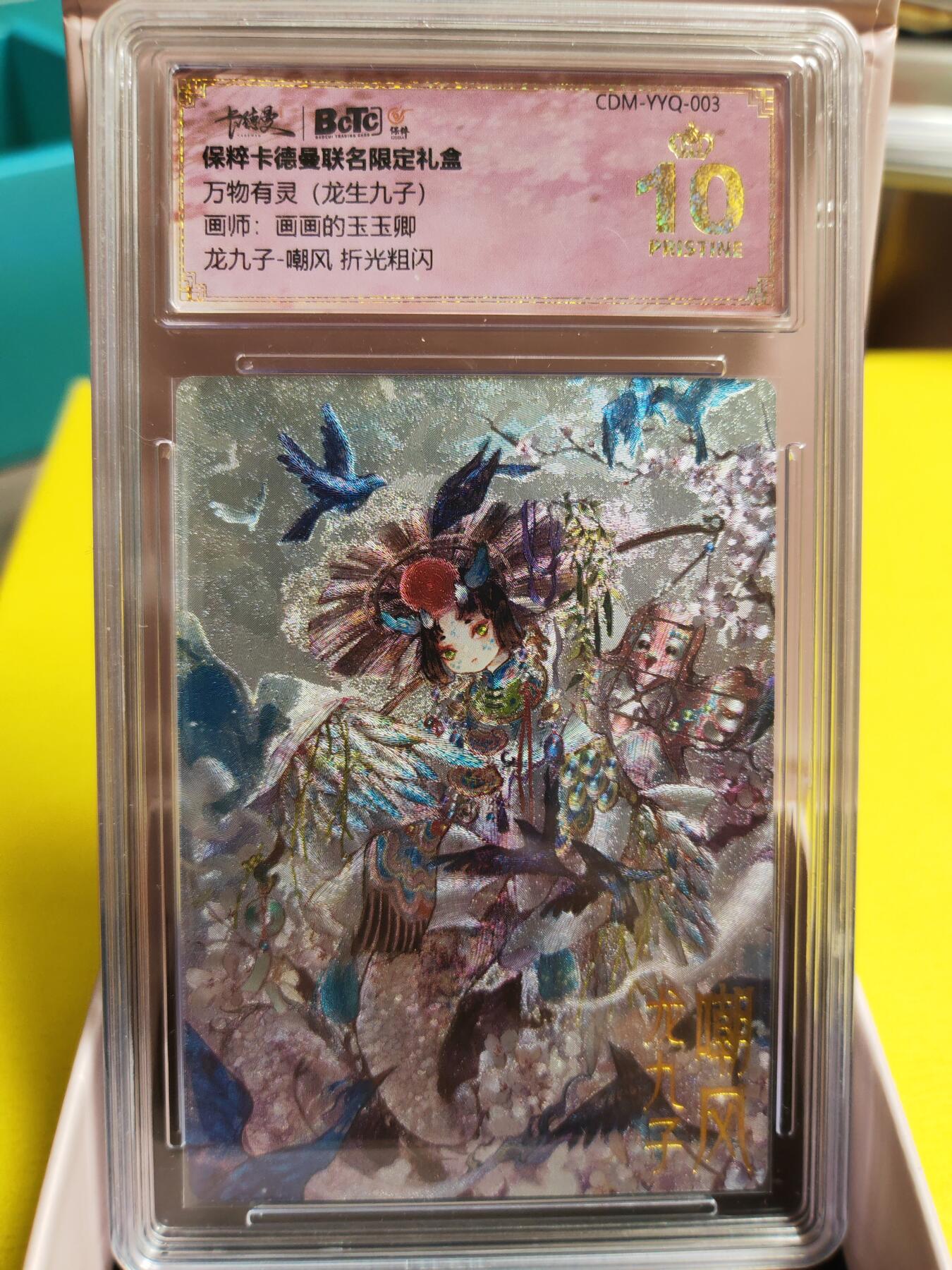 阳大大卡牌超级大甩拍第26期（固定周五晚上八点截拍，持续收拍品，进群福利早知道） 武韵红颜 玉玉卿 龙九子 嘲讽 爆金爆金