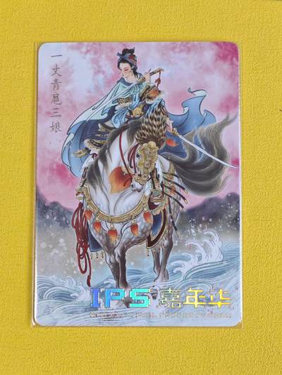 玩卡战线超级大甩拍第17期（好物、稀缺、镇册之宝） 燎原-彫仙绘扈三娘卡展特卡