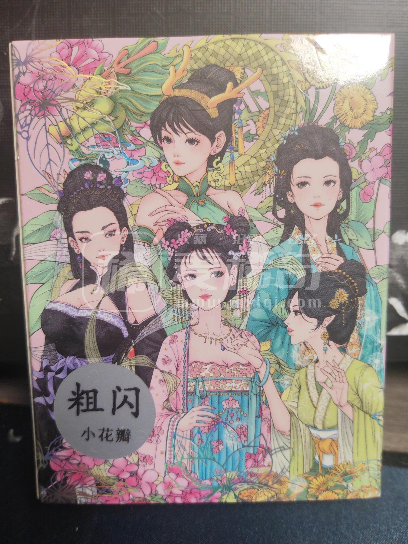 阳大大卡牌超级大甩拍第26期（固定周五晚上八点截拍，持续收拍品，进群福利早知道） 小花瓣 药香2 粗闪工艺一套
