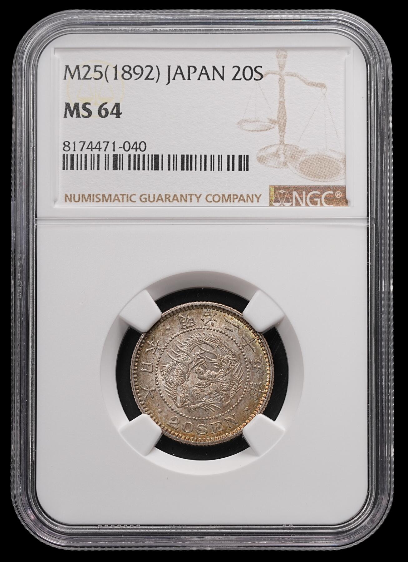 修遠堂世界钱币第四十七期 全场包邮 NGC MS64 明治二十五年龙二十钱银币 五彩 少见的年份