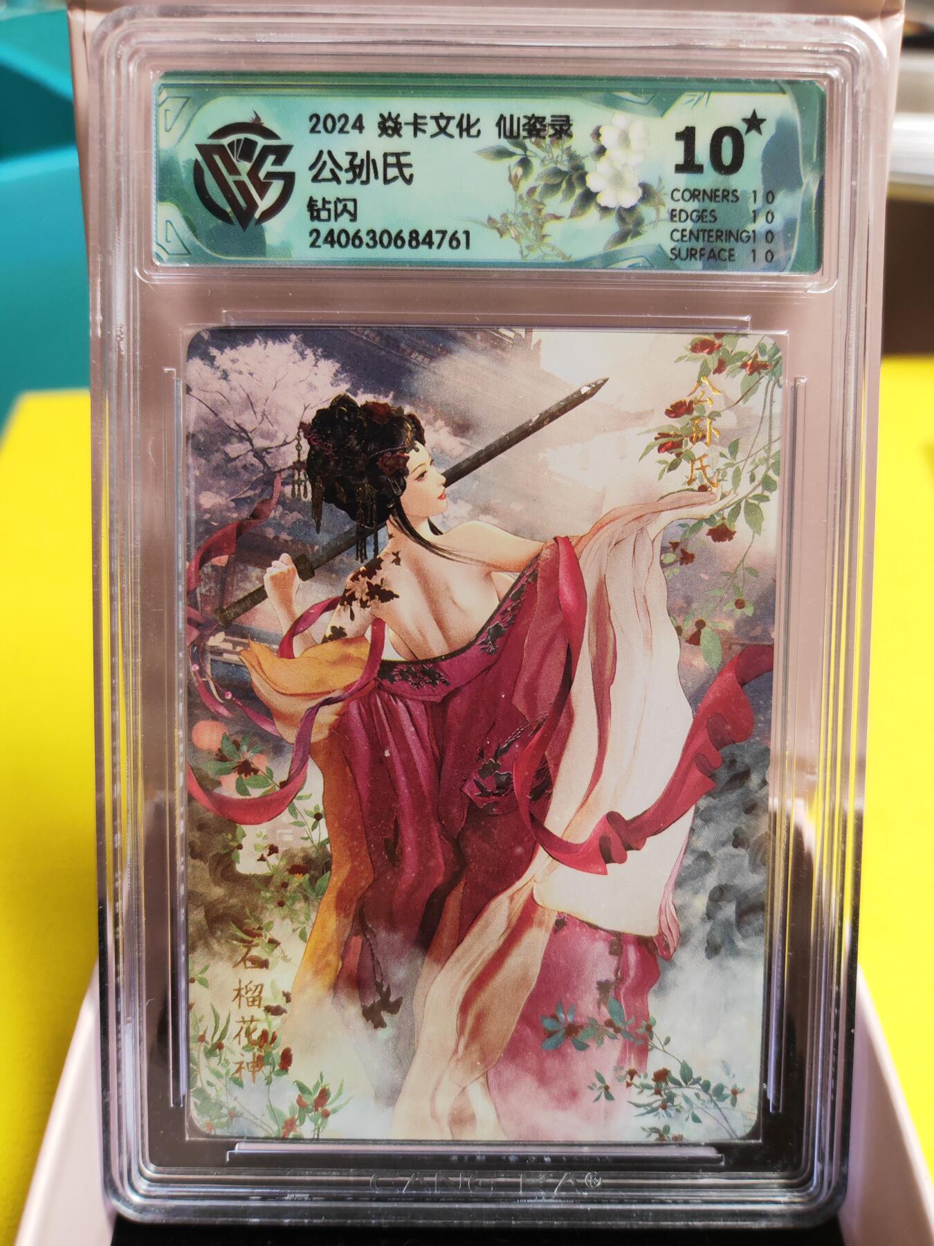 阳大大卡牌超级大甩拍第26期（固定周五晚上八点截拍，持续收拍品，进群福利早知道） 焱卡文化 仙姿录 公孙氏 钻闪 10星举世无双