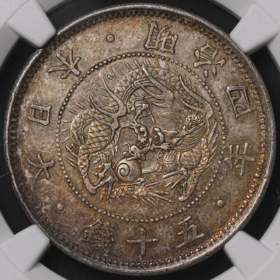 修遠堂世界钱币第四十七期 全场包邮 - NGC MS63 明治四年旭日龙五十钱银币 小型 五彩