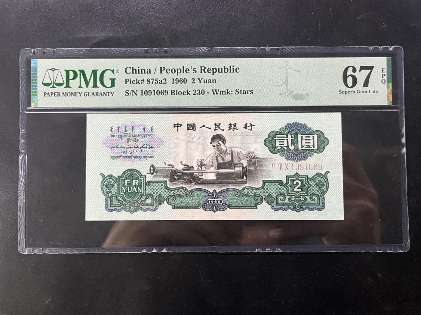 车工倒置号