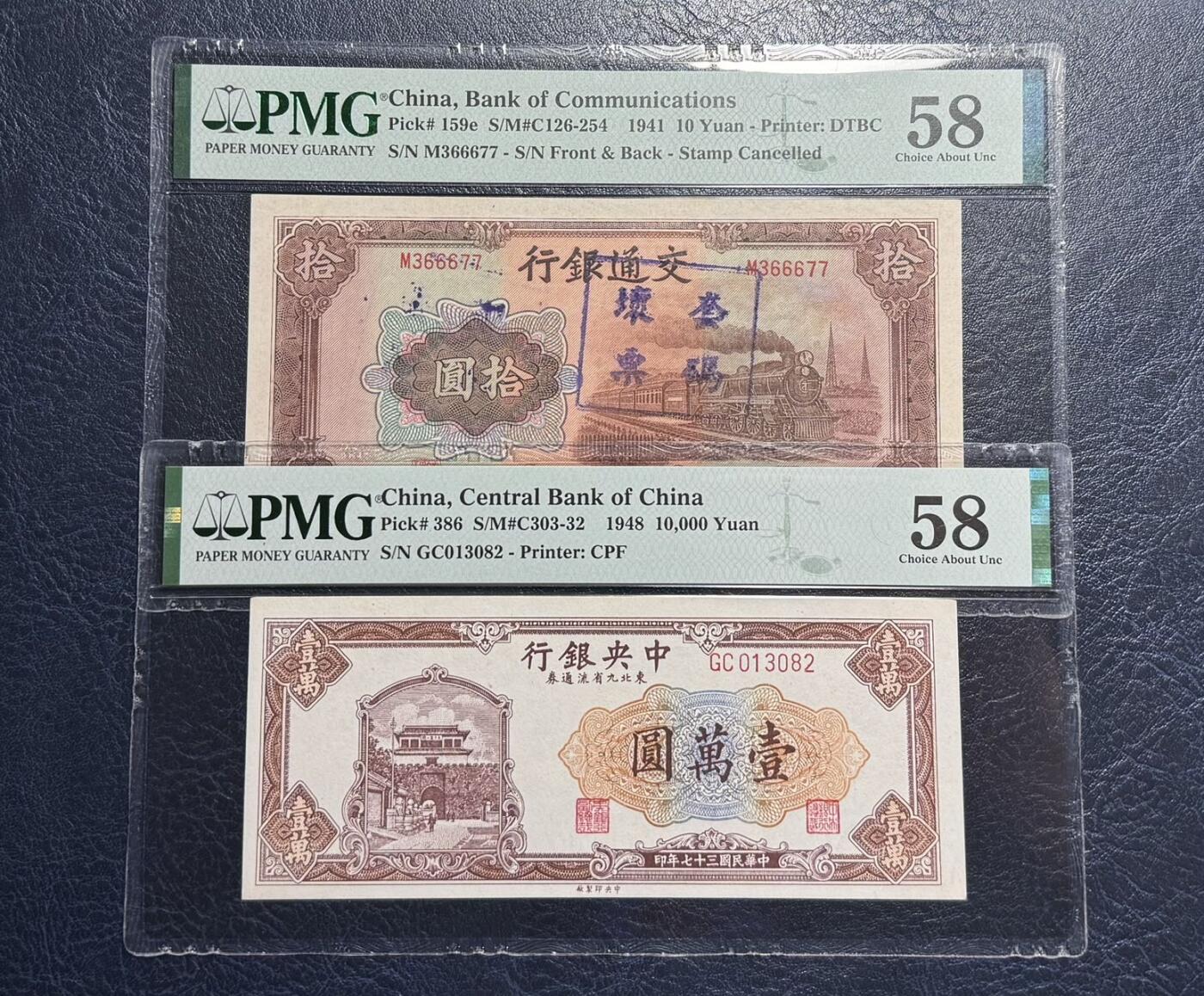 收藏联盟Quantum Auction 第392期拍卖  中国交通银行1941年10元套码坏票和中央银行1948年10000元 PMG58