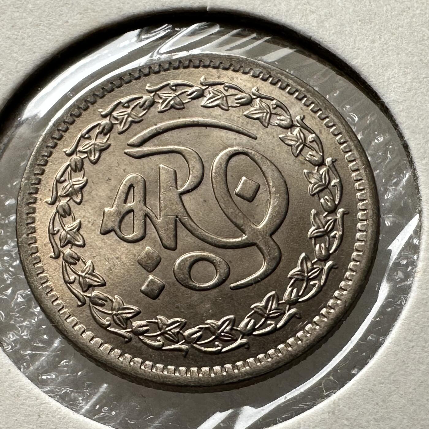 🌹外币初藏🌹🐯第100场 感谢诸友支持捧场！本期全场包邮！ 巴基斯坦1981年50派沙纪念币