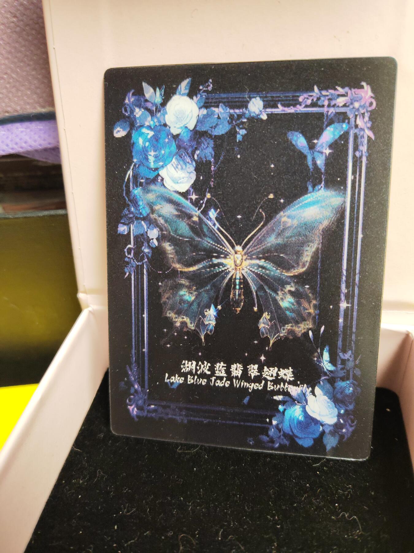 阳大大卡牌超级大甩拍第26期（固定周五晚上八点截拍，持续收拍品，进群福利早知道） 蝶卡 湖波蓝翡翠翅蝶 立体闪卡