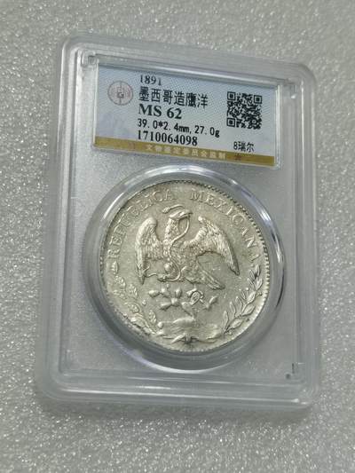 天下钱庄专场欢迎参拍 - 公博评级MS62墨西哥鹰洋