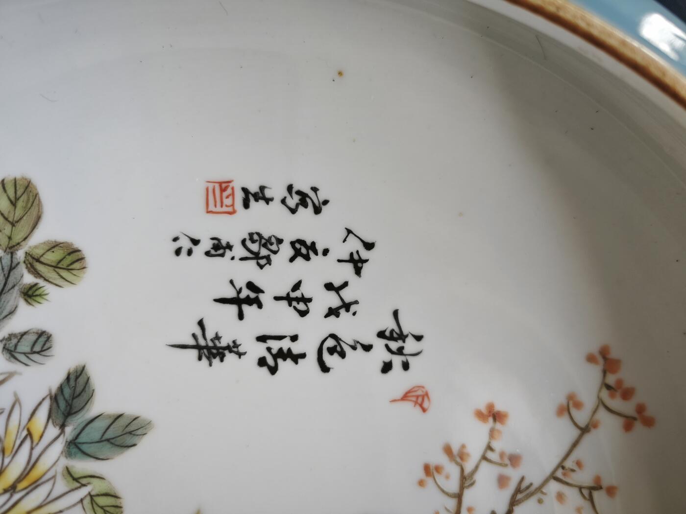 1968年景德镇艺术瓷厂 陶瓷名家邹甫仁款 精品粉彩花鸟笔洗 秋色清华
