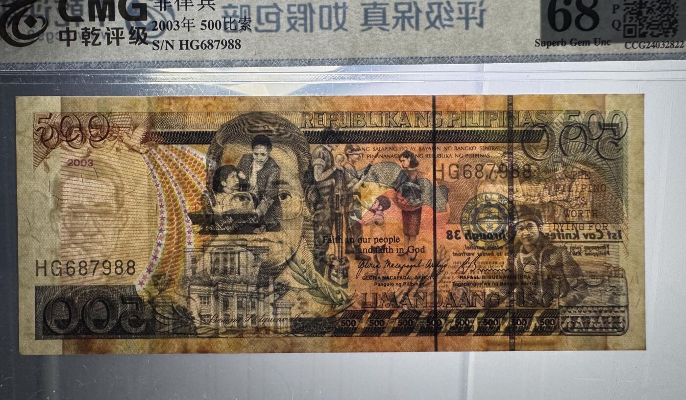 收藏联盟Quantum Auction 第392期拍卖  菲律宾2003年500比索 CMG68 号码无4尾88