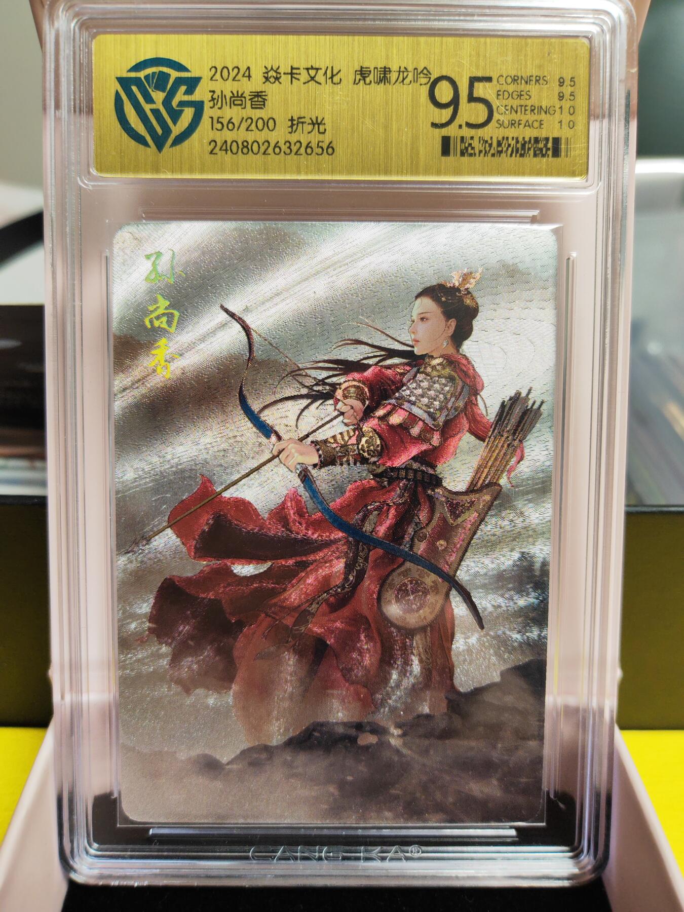 阳大大卡牌超级大甩拍第26期（固定周五晚上八点截拍，持续收拍品，进群福利早知道） 焱卡文化 虎啸龙吟 三国 孙尚香 粗闪156/200 极限9.5分