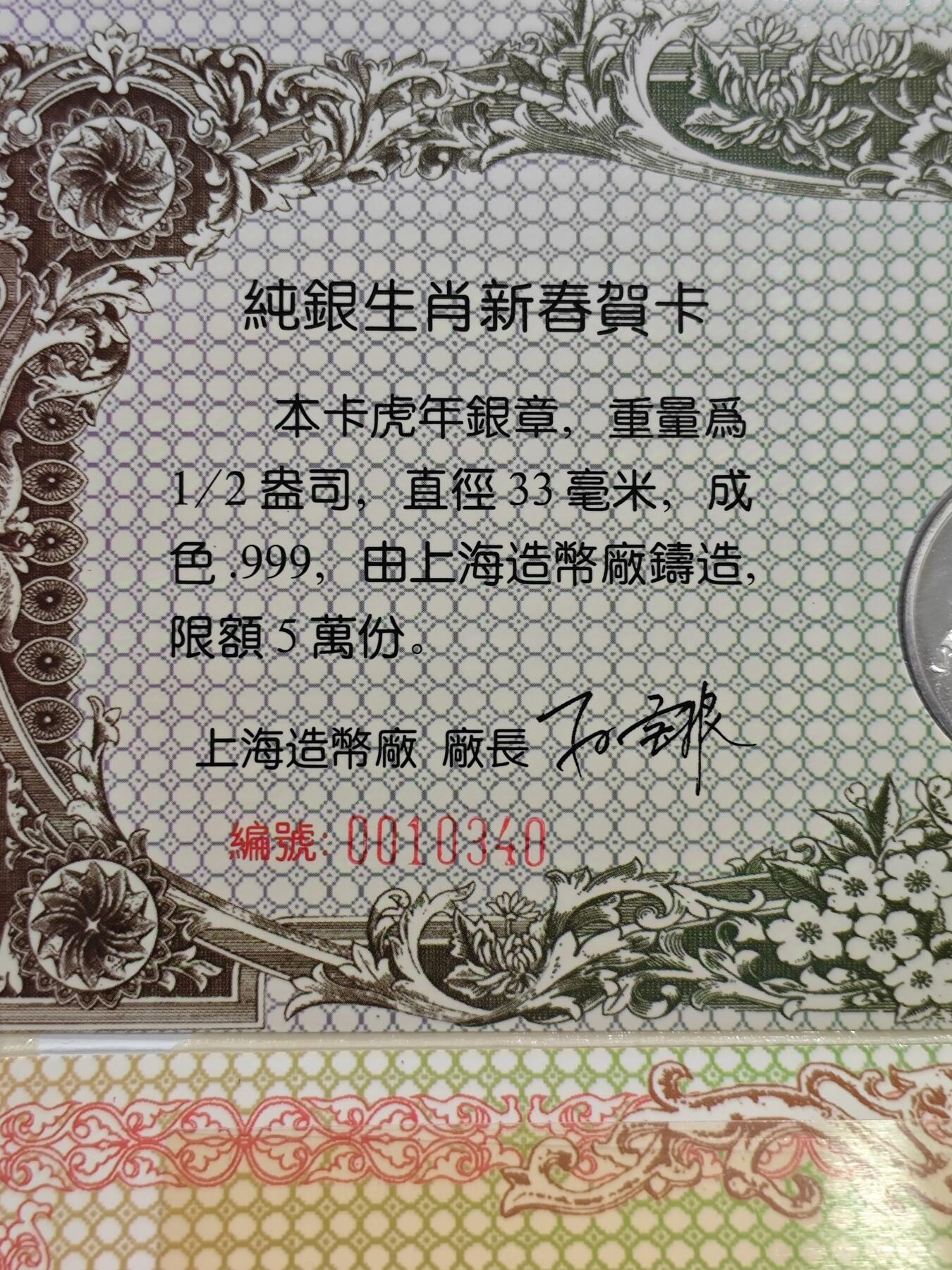 1998年上币厂1/2盎司生肖虎纯银章贺卡原册2张标的单价