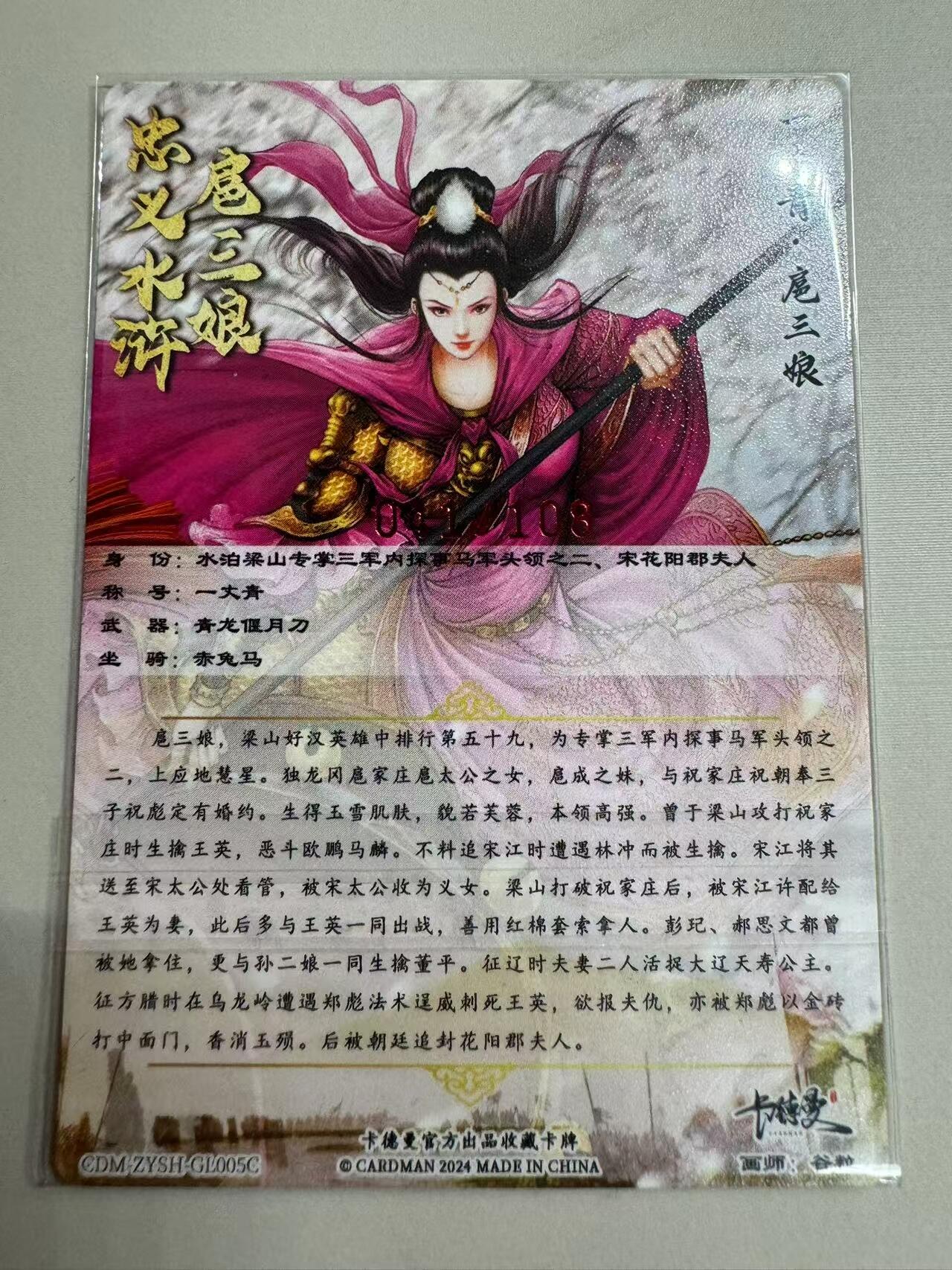 阳大大卡牌超级大甩拍第26期（固定周五晚上八点截拍，持续收拍品，进群福利早知道） 卡德曼 谷粒亲签 大刀三娘041/108