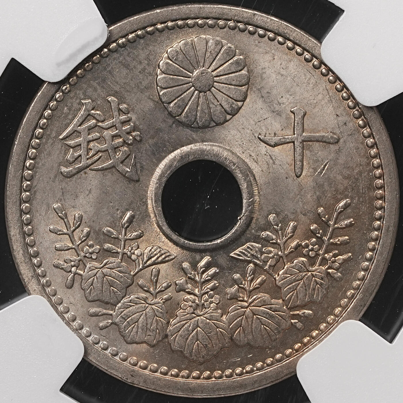 修遠堂世界钱币第四十七期 全场包邮 NGC MS65 大正十五年中孔十钱