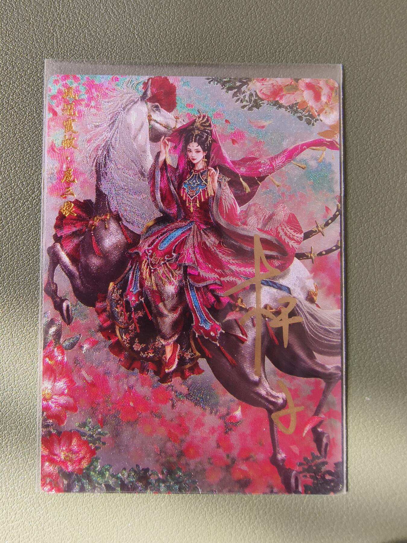 阳大大卡牌超级大甩拍第26期（固定周五晚上八点截拍，持续收拍品，进群福利早知道） 【亲签卡】杆子 三娘 071/108