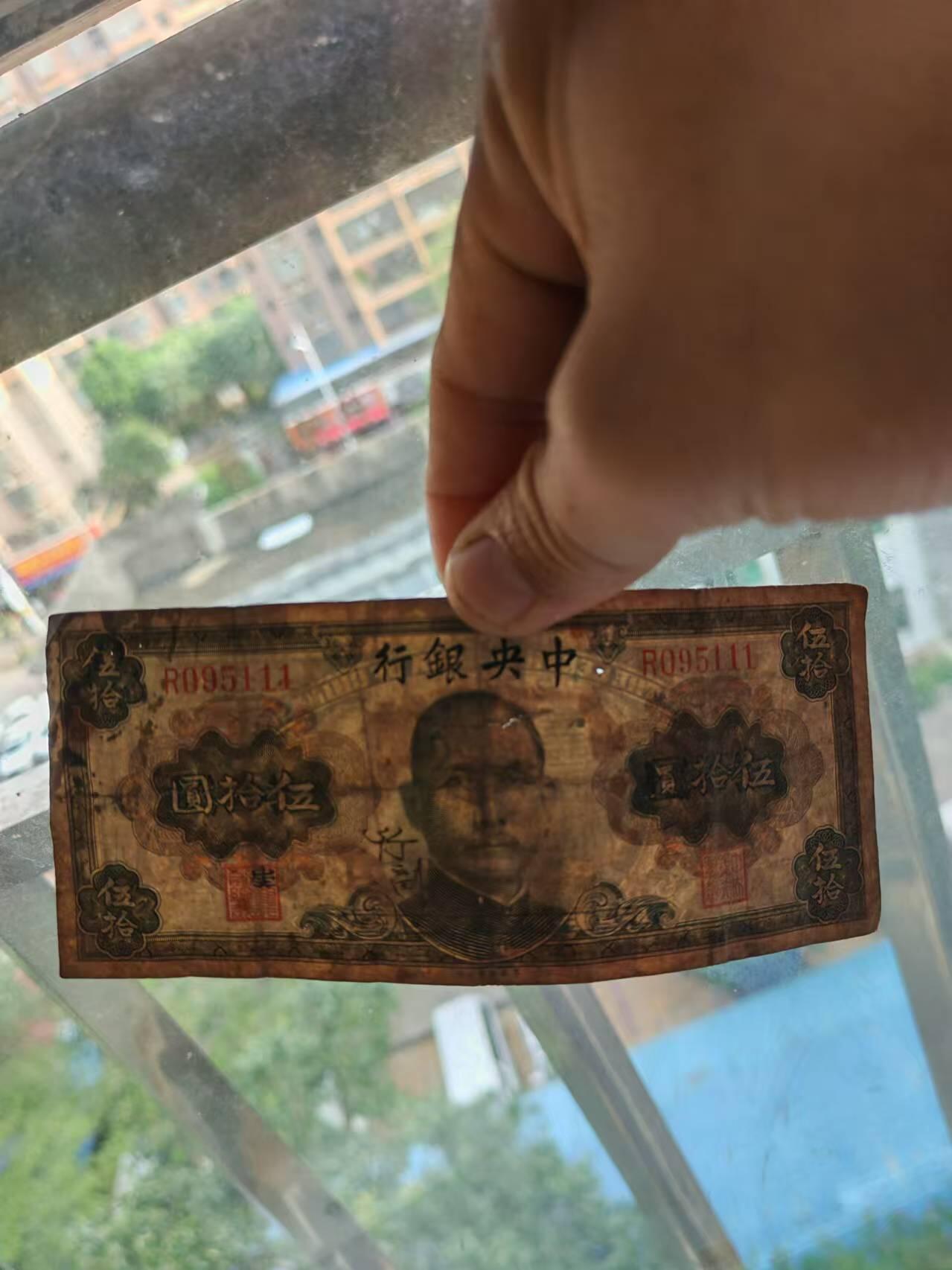 外钞 中央银行50元，原票豹子号111