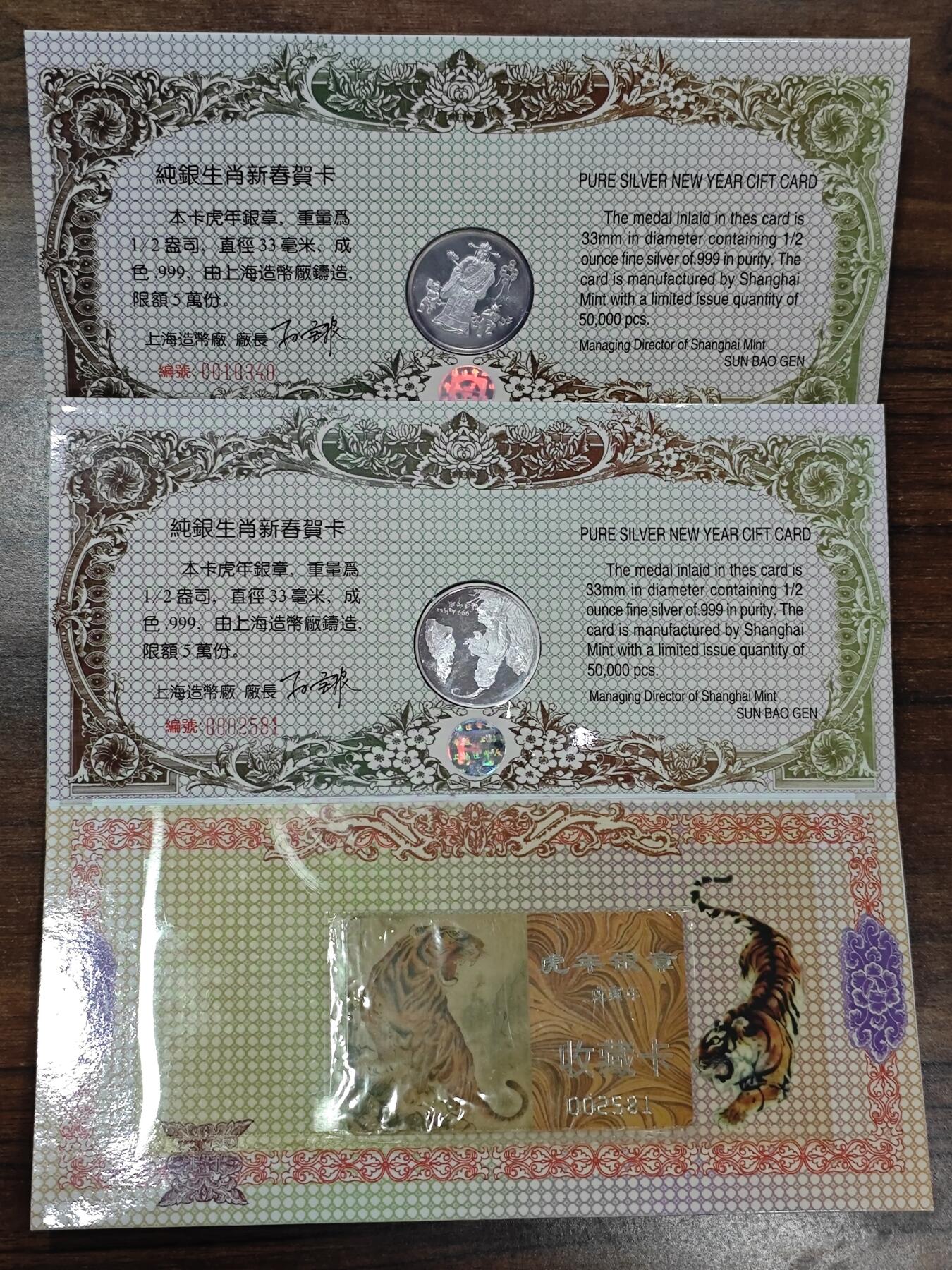 1998年上币厂1/2盎司生肖虎纯银章贺卡原册2张标的单价