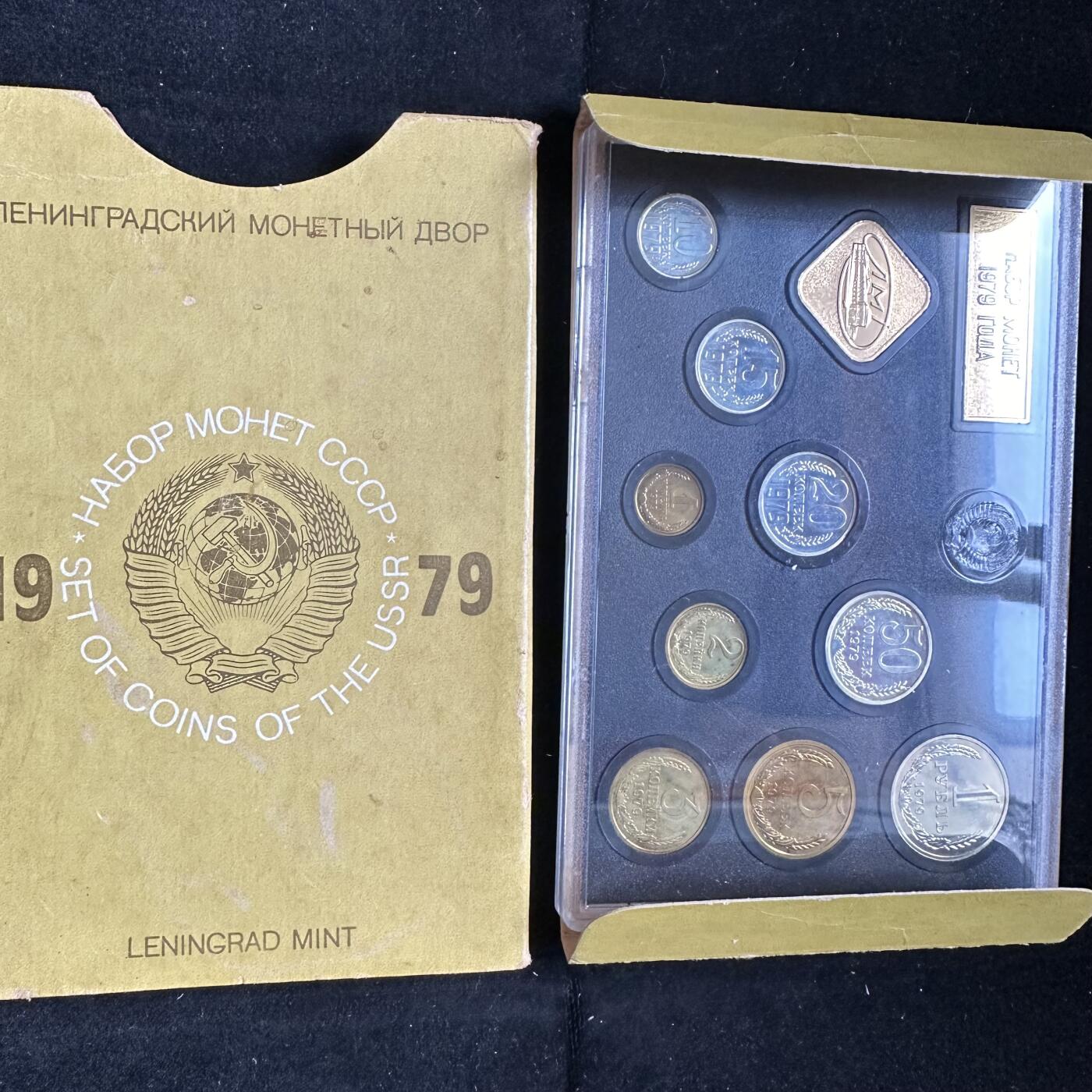 🌹外币初藏🌹🐯第100场 感谢诸友支持捧场！本期全场包邮！ 苏联1979年套币