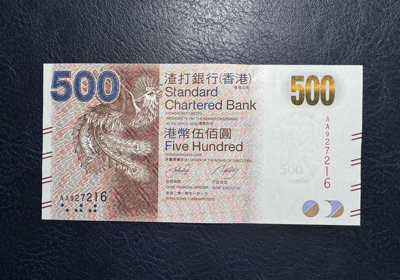 收藏联盟Quantum Auction 第392期拍卖  香港渣打银行2010年500元首发AA冠 品相UNC 号码无4