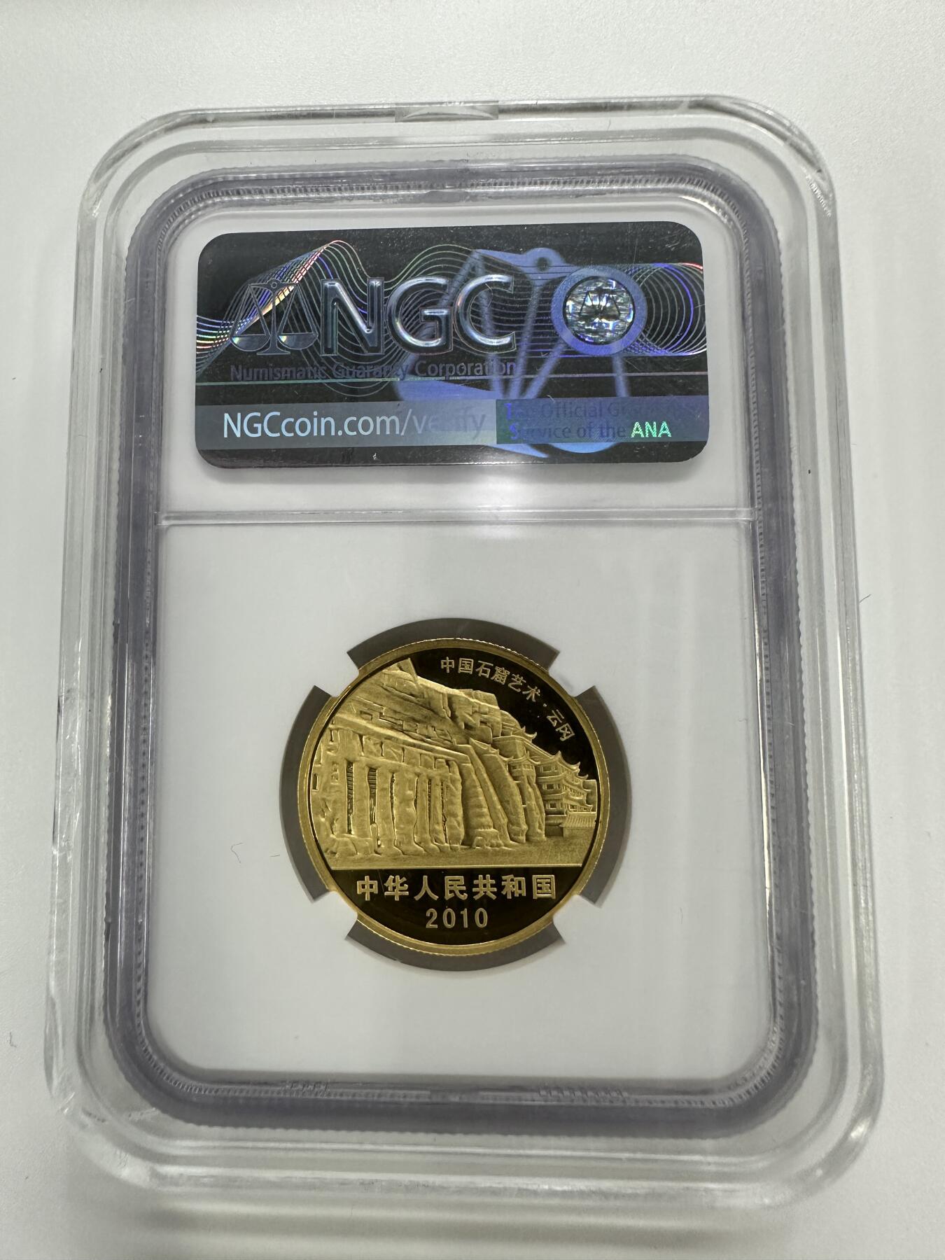【金钰满堂钱币】拍卖第三十三期 金银币NGC评级币 纪念章 龙钞 2010年云冈石窟1/2盎司金币评级NGC70分 纯金15.55克