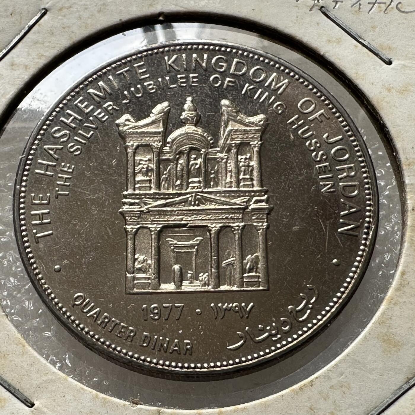 🌹外币初藏🌹🐯第100场 感谢诸友支持捧场！本期全场包邮！ 约旦1977年侯赛因登基25周年1/4第纳尔纪念币34毫米