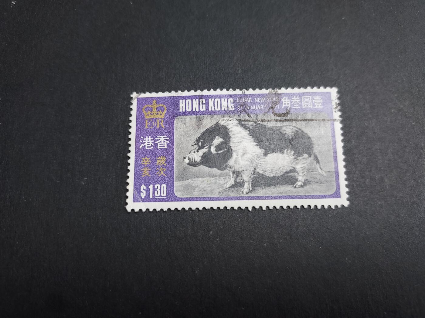 博彦收藏 11月18日 8点邮票专场 香港 猪年高值旧票一枚 上品