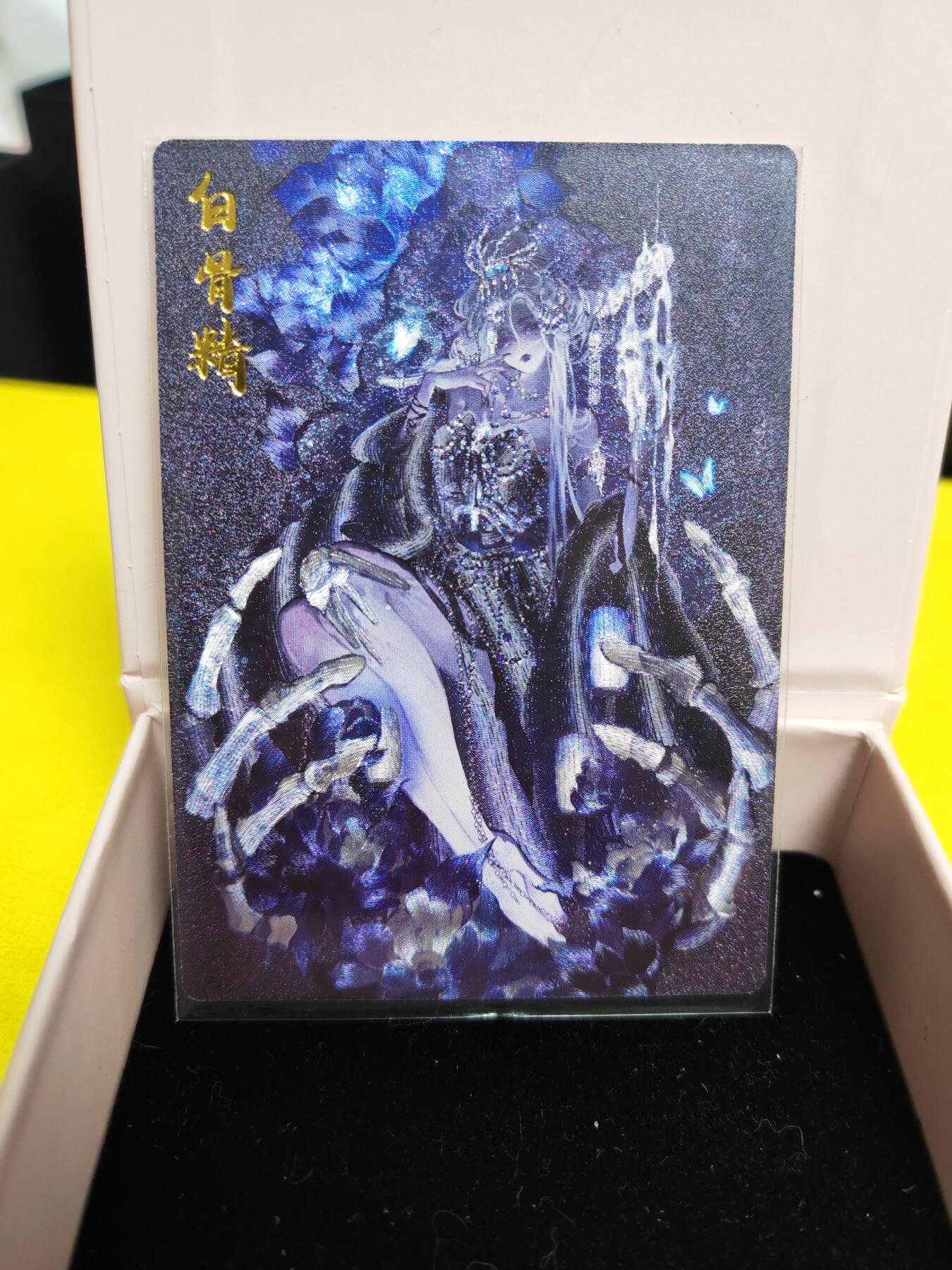 阳大大卡牌超级大甩拍第26期（固定周五晚上八点截拍，持续收拍品，进群福利早知道） 保粹卡德曼联名限定礼盒  浪漫玉卿 (西游礼盒)   画师:画画的玉玉卿   白骨夫人 裸卡 蓝色