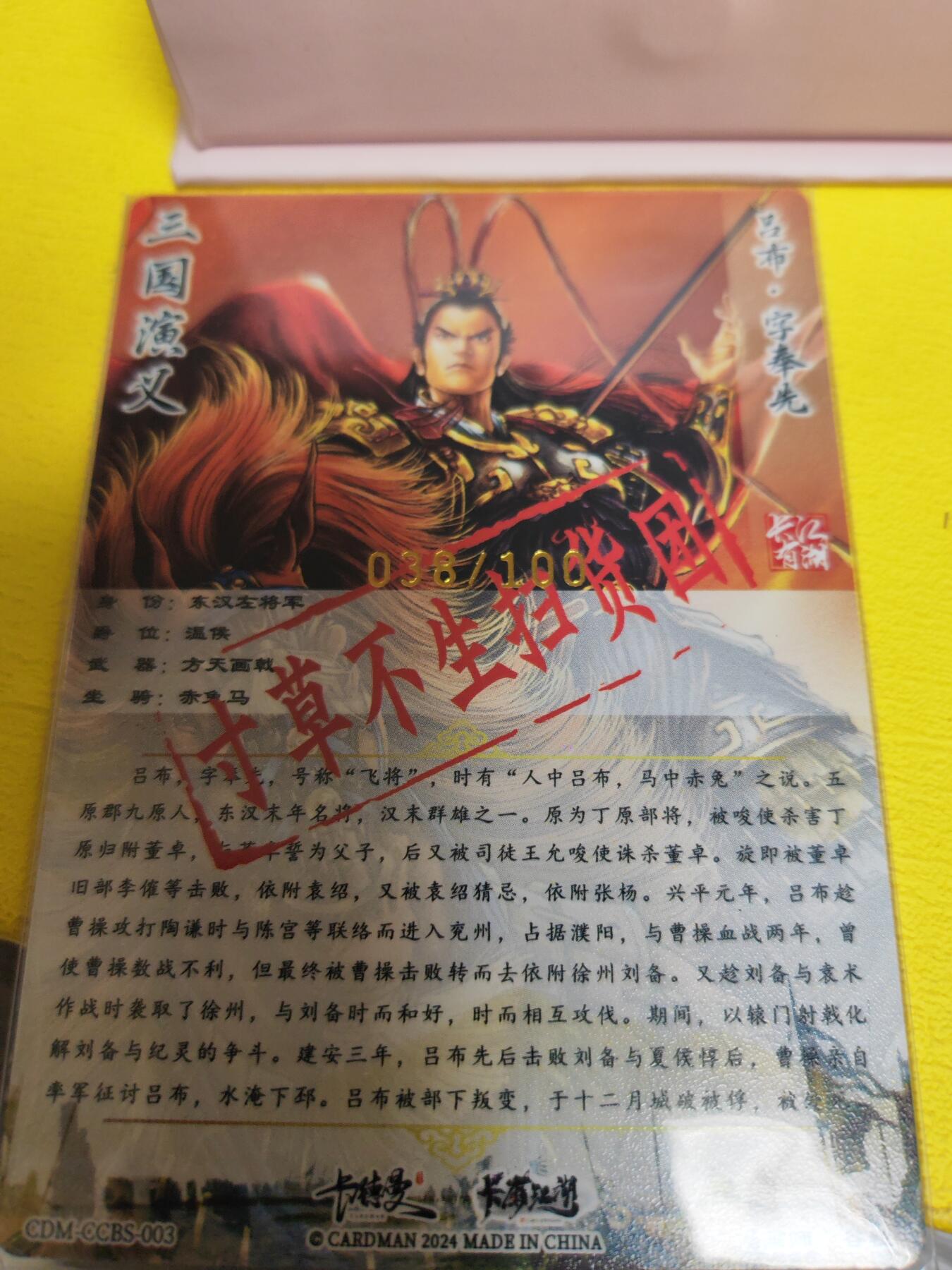 阳大大卡牌超级大甩拍第26期（固定周五晚上八点截拍，持续收拍品，进群福利早知道） 卡德曼 扫货团 吕布团卡