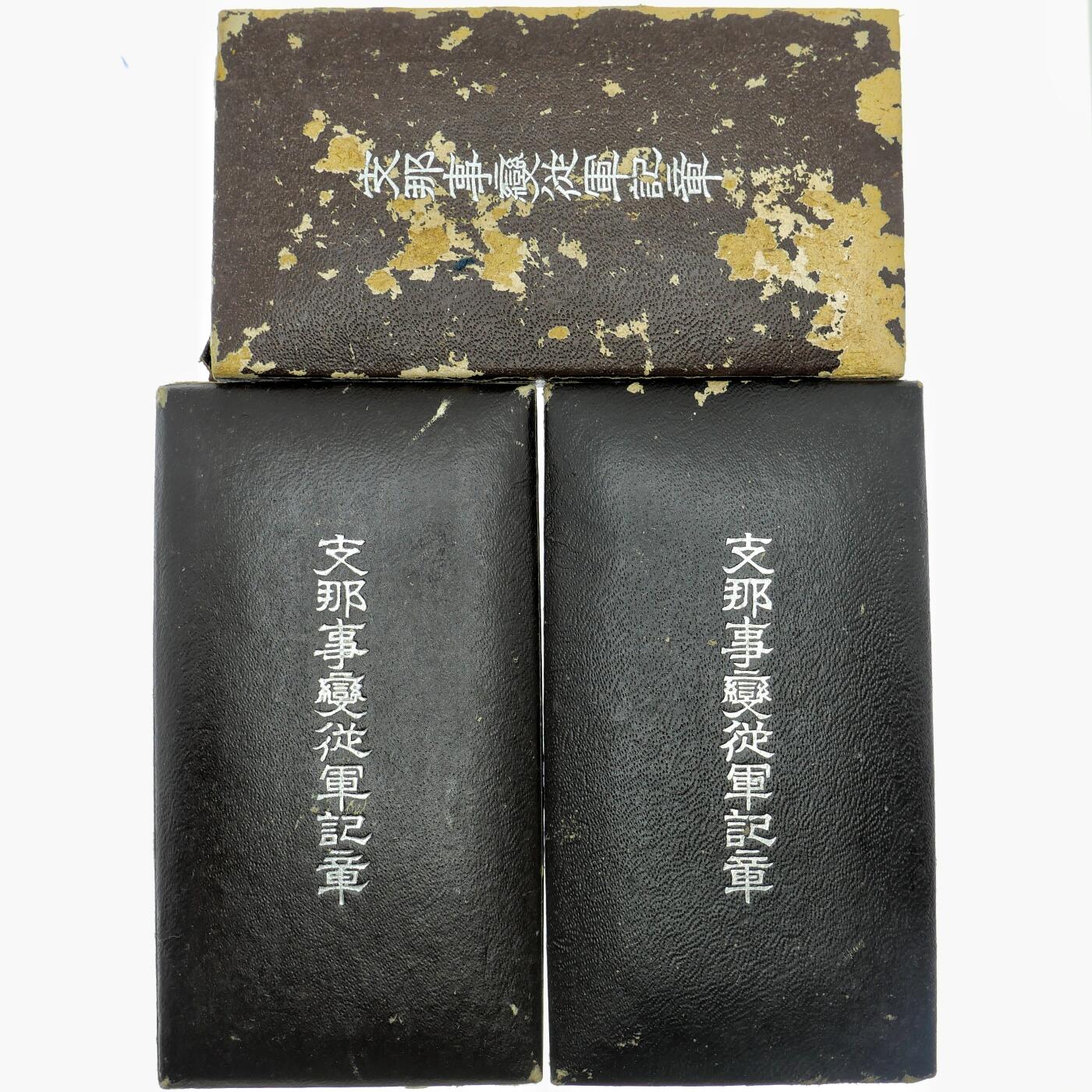 勋章奖章交易所11月17日拍卖 日本七七罪证一组