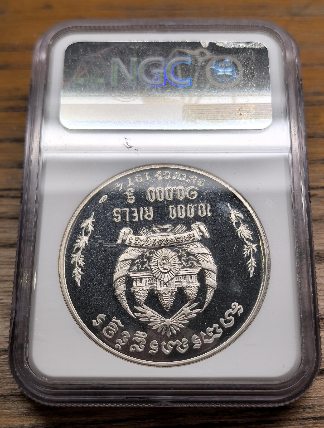 凡希社世界钱币微拍第二百九十期 1974高棉共和国朗诺10000R大银NGC-MS67，普制比精制更少，仅发行500枚。