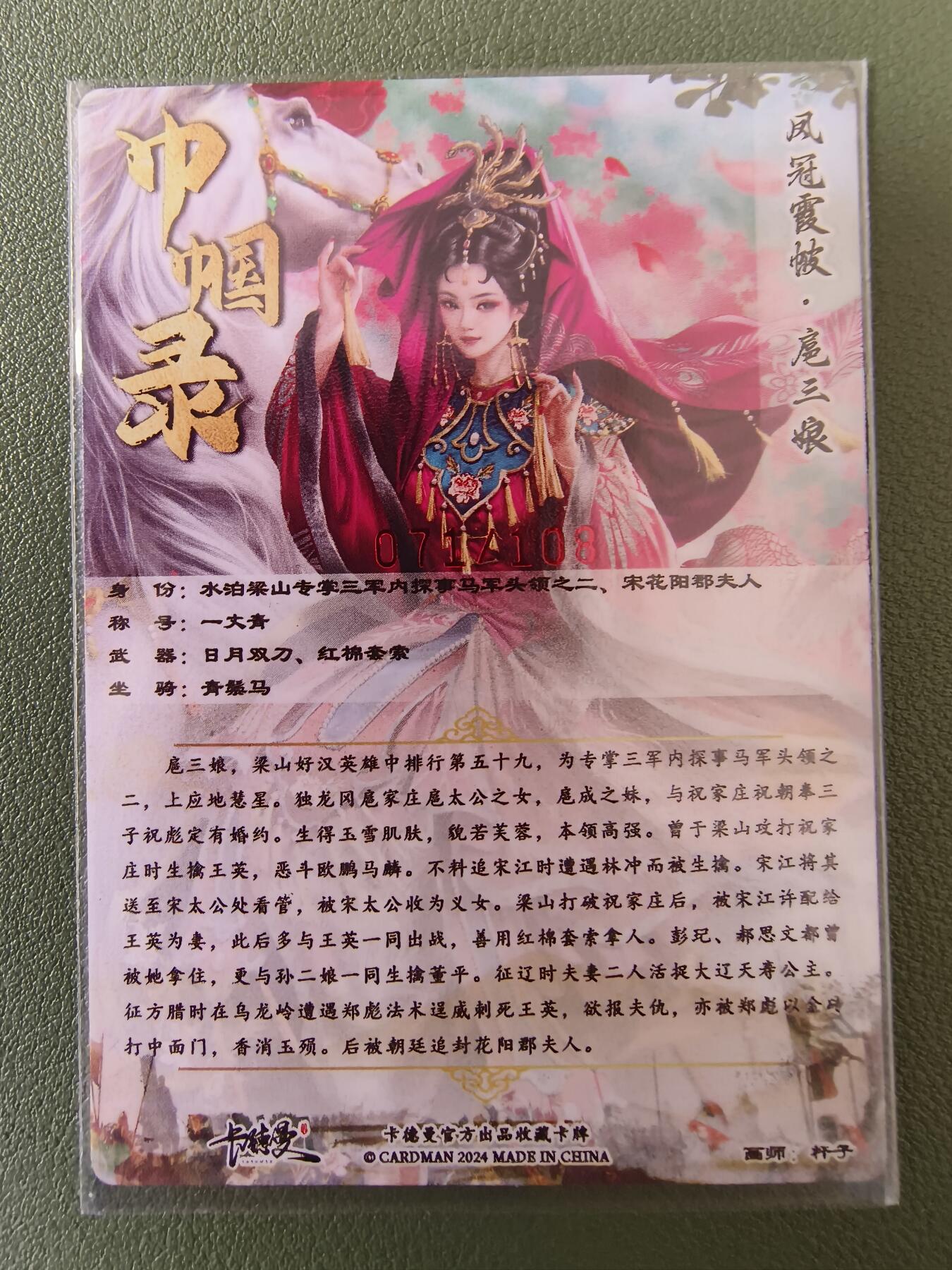 阳大大卡牌超级大甩拍第26期（固定周五晚上八点截拍，持续收拍品，进群福利早知道） 【亲签卡】杆子 三娘 071/108