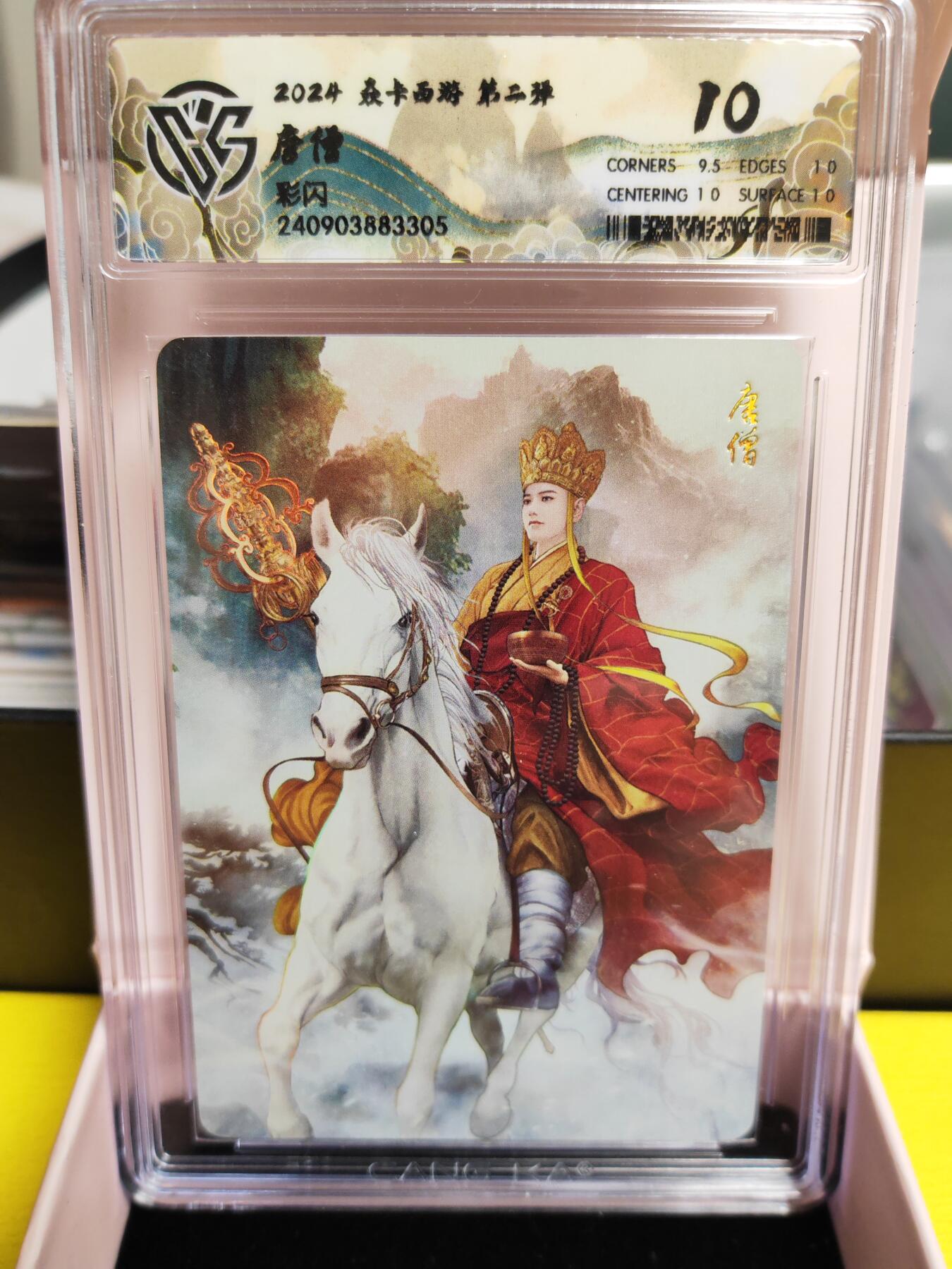 阳大大卡牌超级大甩拍第26期（固定周五晚上八点截拍，持续收拍品，进群福利早知道） 焱卡西游 第二弹 唐僧 彩闪 10分稀缺好卡