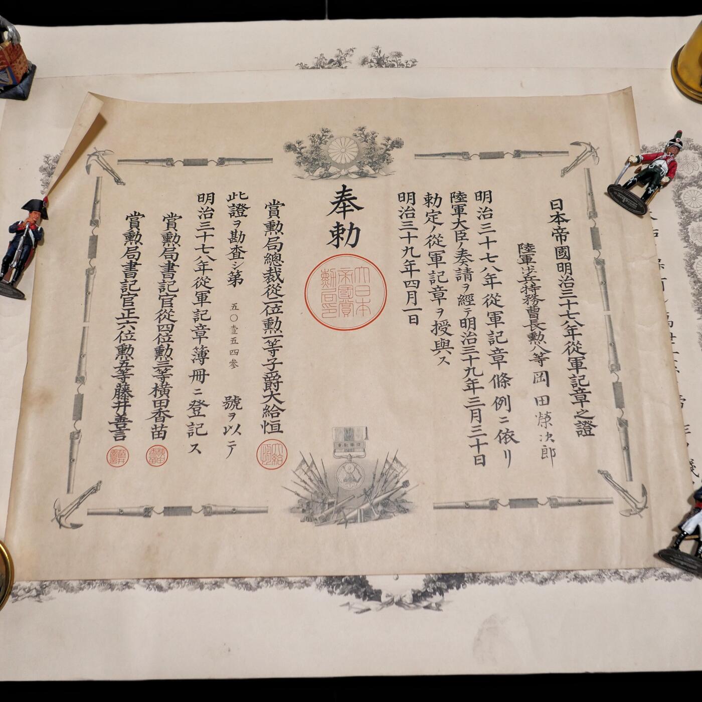 勋章奖章交易所11月17日拍卖 日本勋记一组，军曹岡田荣次郎，4张一组