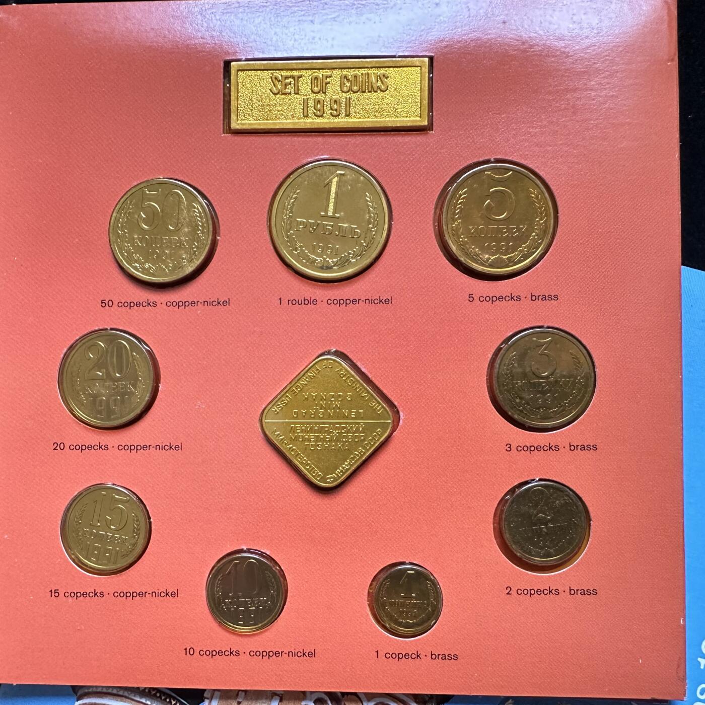 🌹外币初藏🌹🐯第100场 感谢诸友支持捧场！本期全场包邮！ 苏联1991年列宁格勒造币厂关门版套币