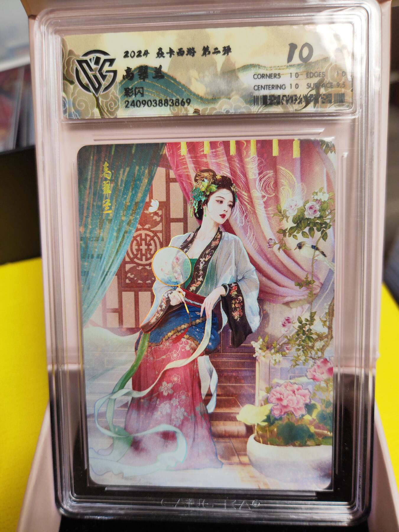 阳大大卡牌超级大甩拍第26期（固定周五晚上八点截拍，持续收拍品，进群福利早知道） 焱卡西游 第二弹 高翠兰 彩闪 10分稀缺好卡