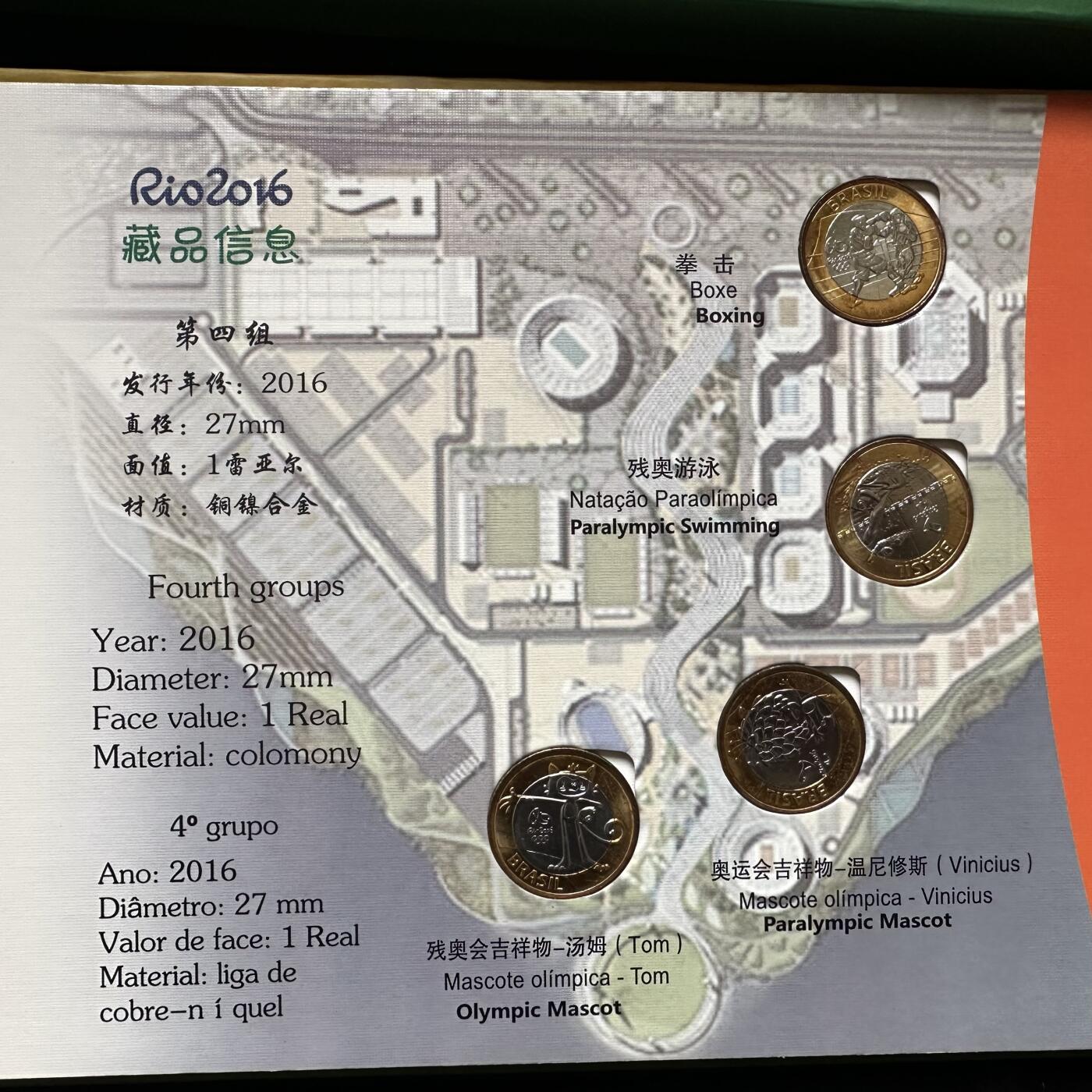 🌹外币初藏🌹🐯第100场 感谢诸友支持捧场！本期全场包邮！ 巴西奥运会16枚套