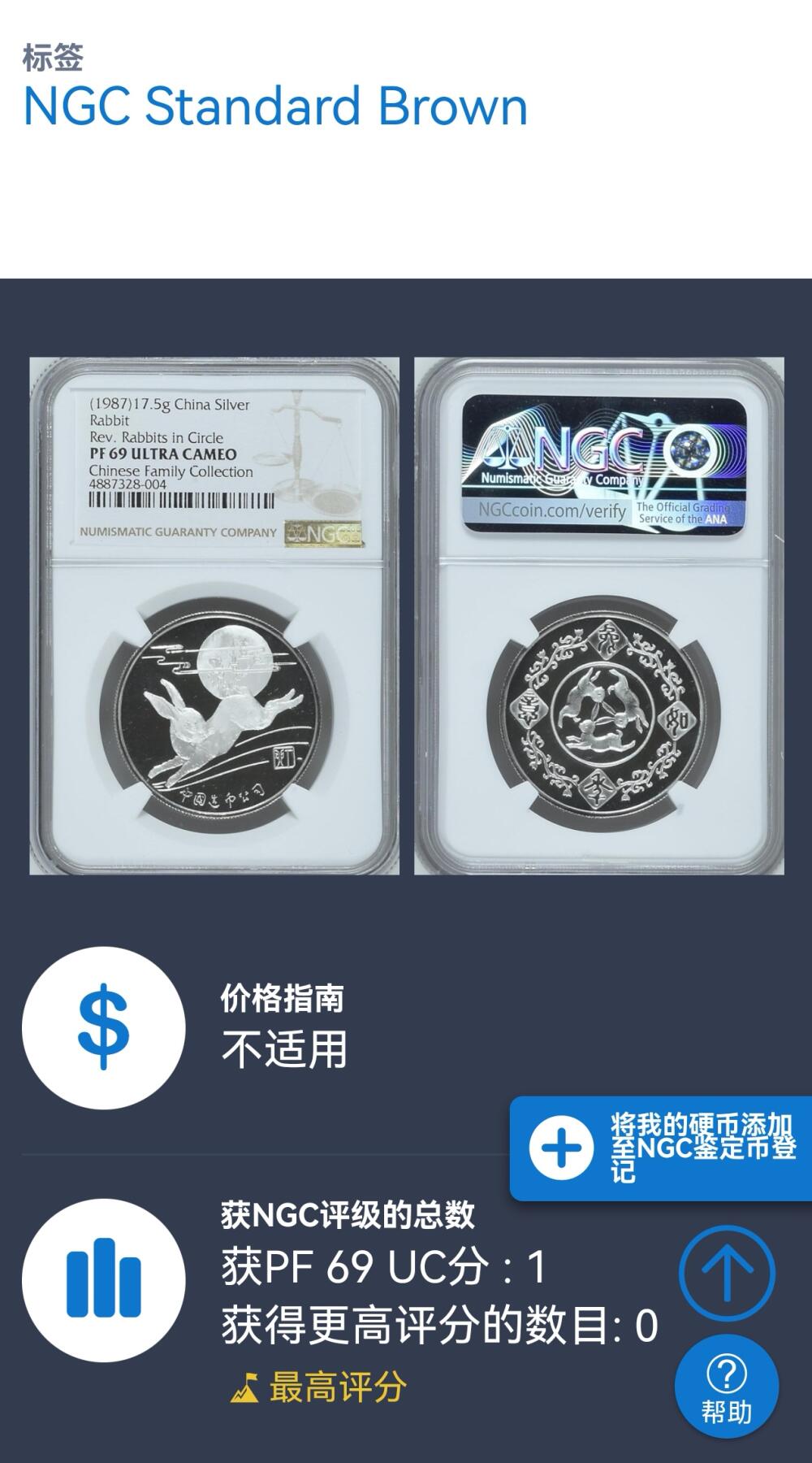 凡希社世界钱币微拍第二百九十期 1987中国丁卯兔年纪念银章NGC-PF69UC，神秘的三兔共耳图，传统设计元素，铸造精美，珍稀的首轮生肖官方银章，品相达到69UC更为难得，华人家族收藏，N唯一最高分。(视频参考)