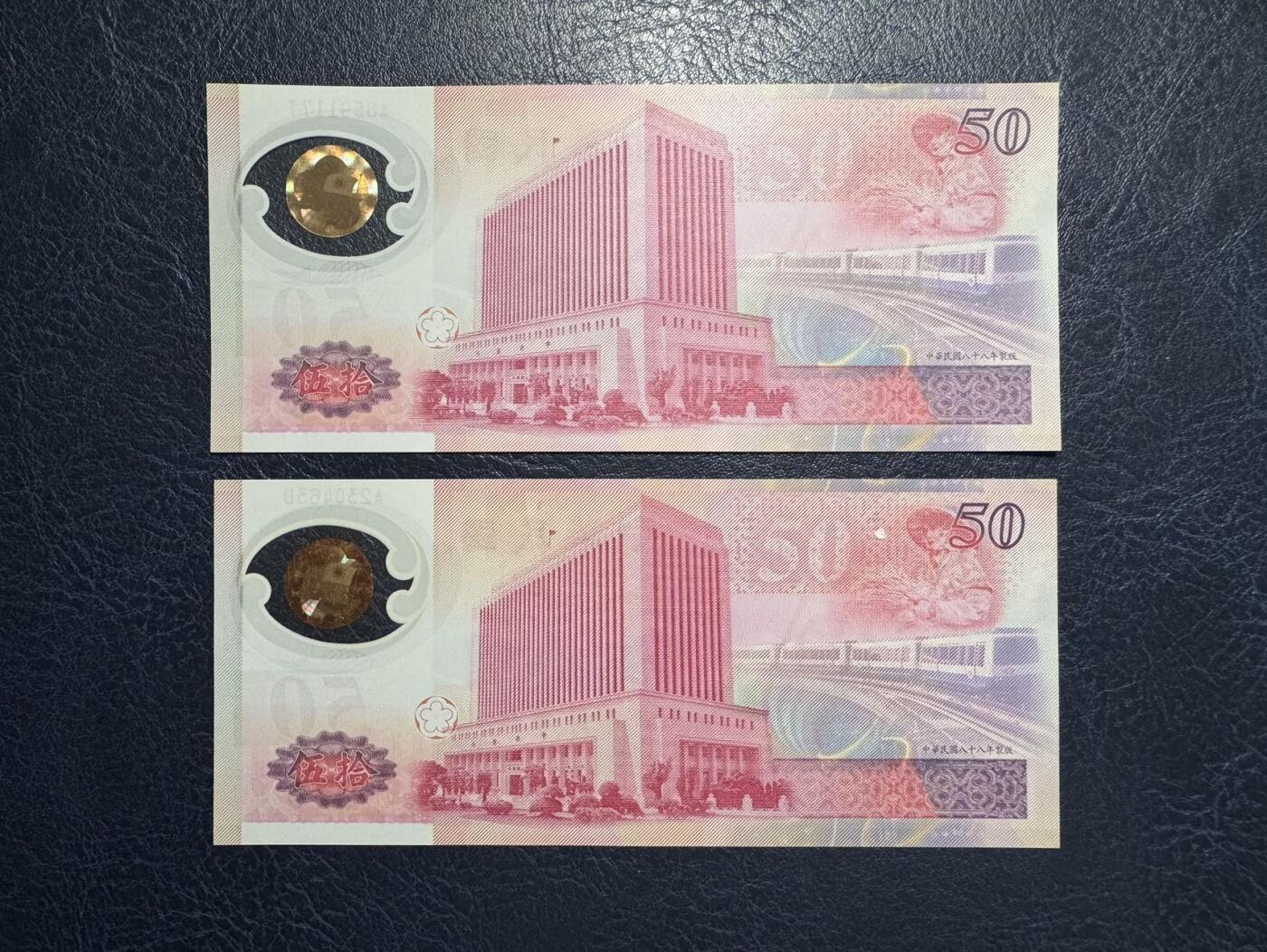 收藏联盟Quantum Auction 第392期拍卖  中国台湾银行1999年纪念钞50元两张 品相UNC