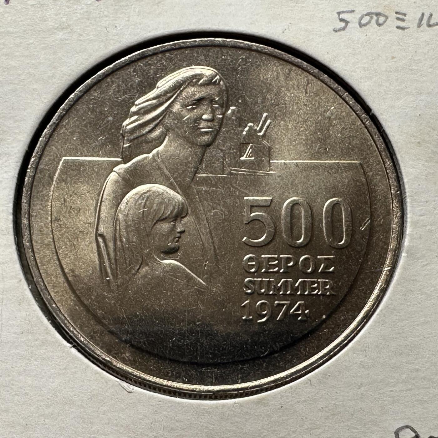 🌹外币初藏🌹🐯第100场 感谢诸友支持捧场！本期全场包邮！ 塞浦路斯1976年难民500米尔